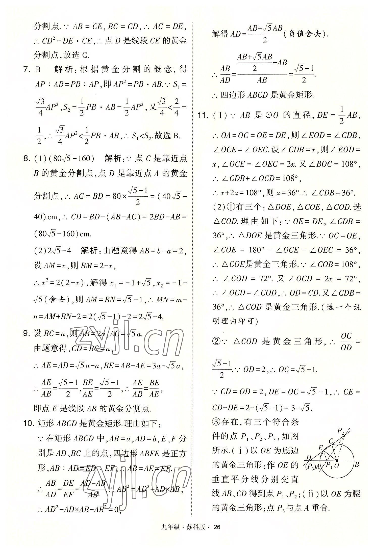 2022年學(xué)霸題中題九年級數(shù)學(xué)下冊蘇科版 第26頁