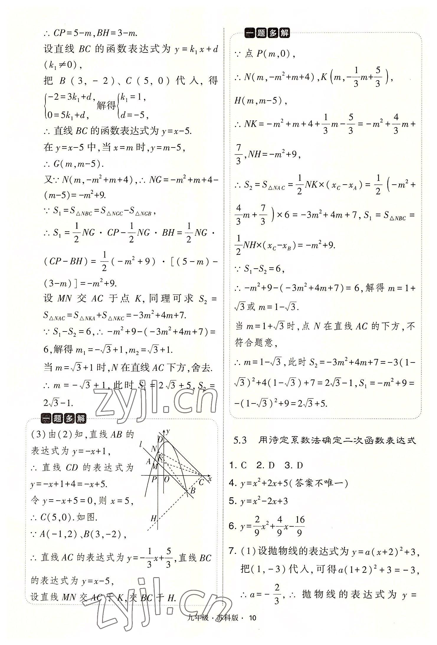 2022年學霸題中題九年級數學下冊蘇科版 第10頁