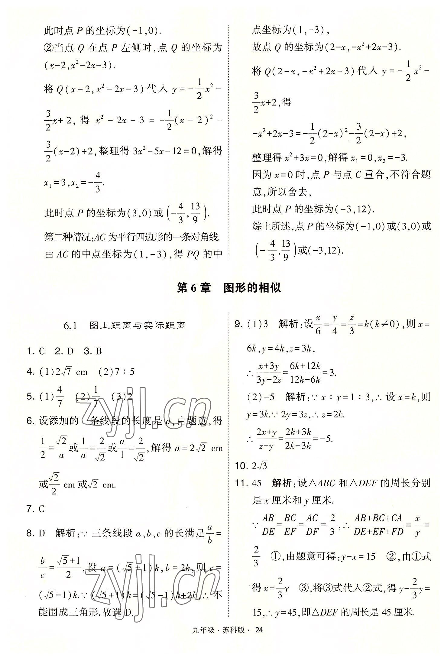 2022年學(xué)霸題中題九年級數(shù)學(xué)下冊蘇科版 第24頁