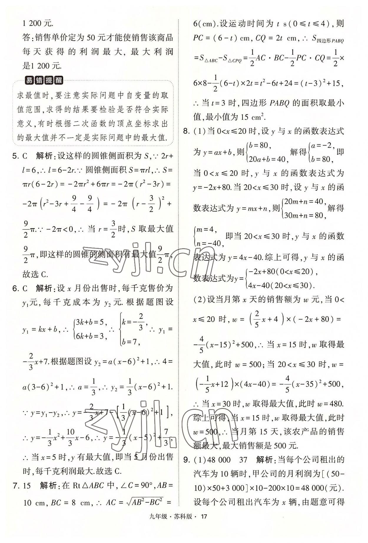 2022年學(xué)霸題中題九年級(jí)數(shù)學(xué)下冊蘇科版 第17頁