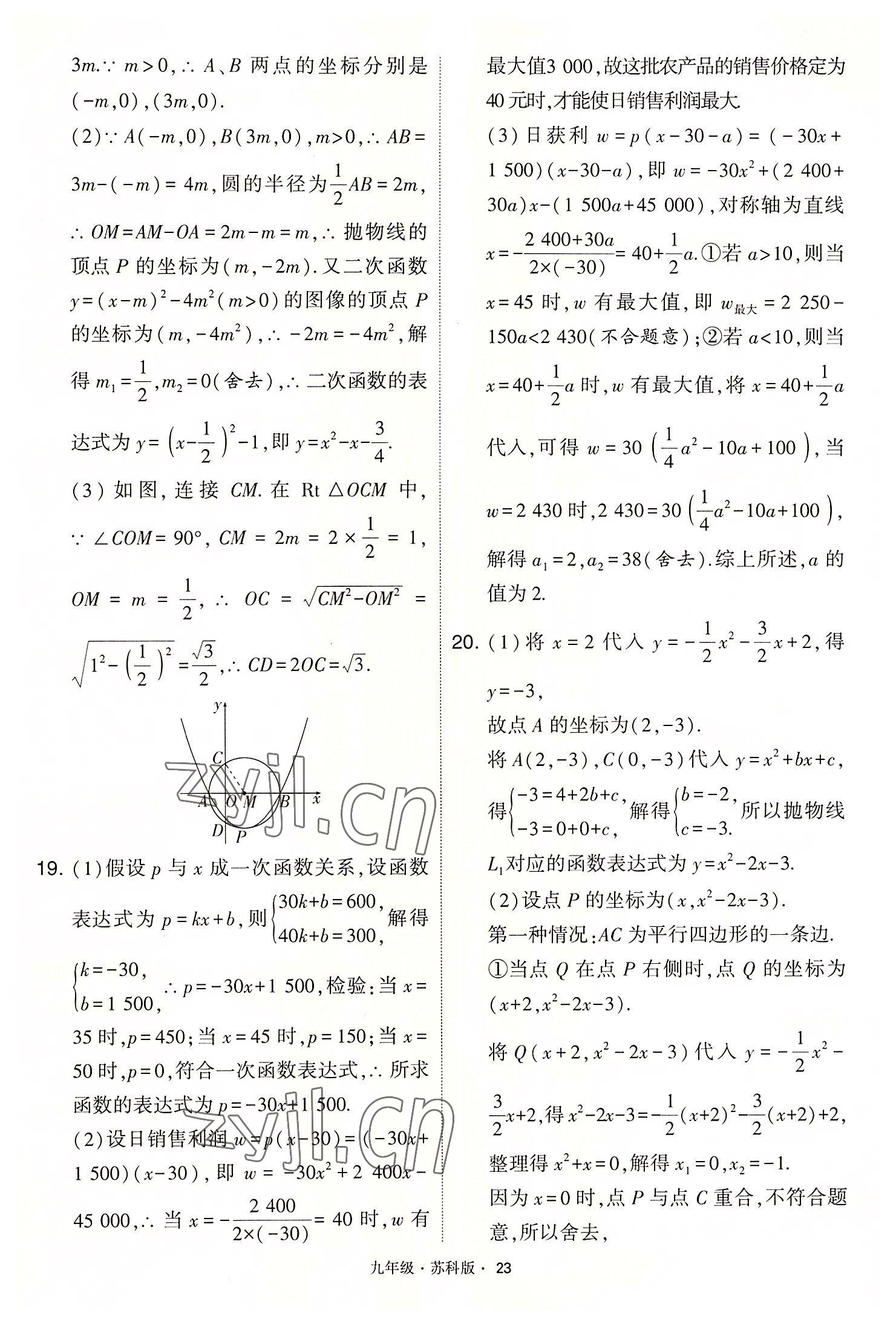 2022年學霸題中題九年級數(shù)學下冊蘇科版 第23頁