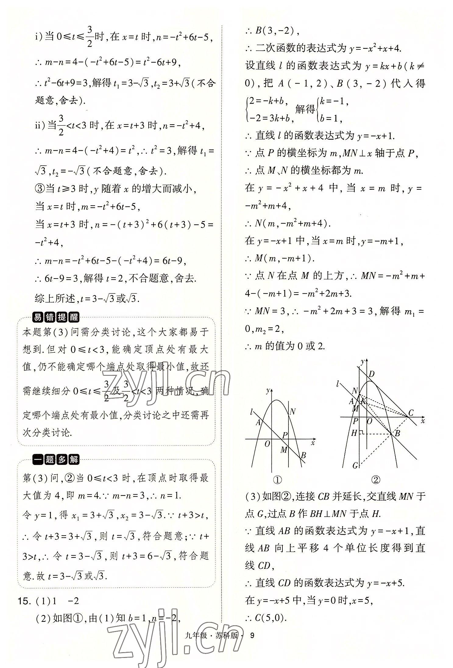 2022年學(xué)霸題中題九年級數(shù)學(xué)下冊蘇科版 第9頁