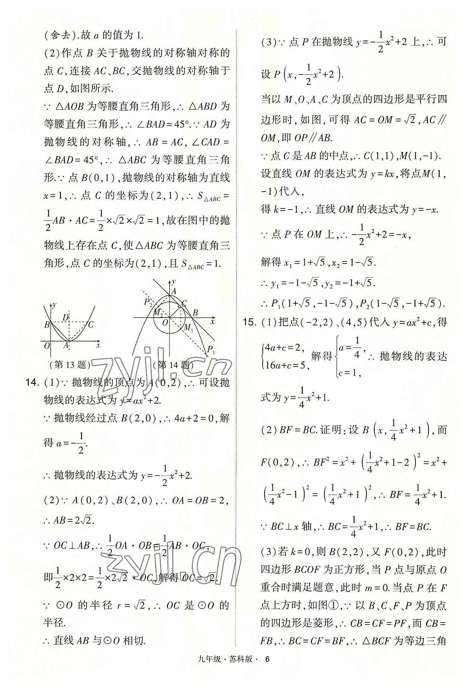 2022年學(xué)霸題中題九年級(jí)數(shù)學(xué)下冊(cè)蘇科版 第6頁(yè)