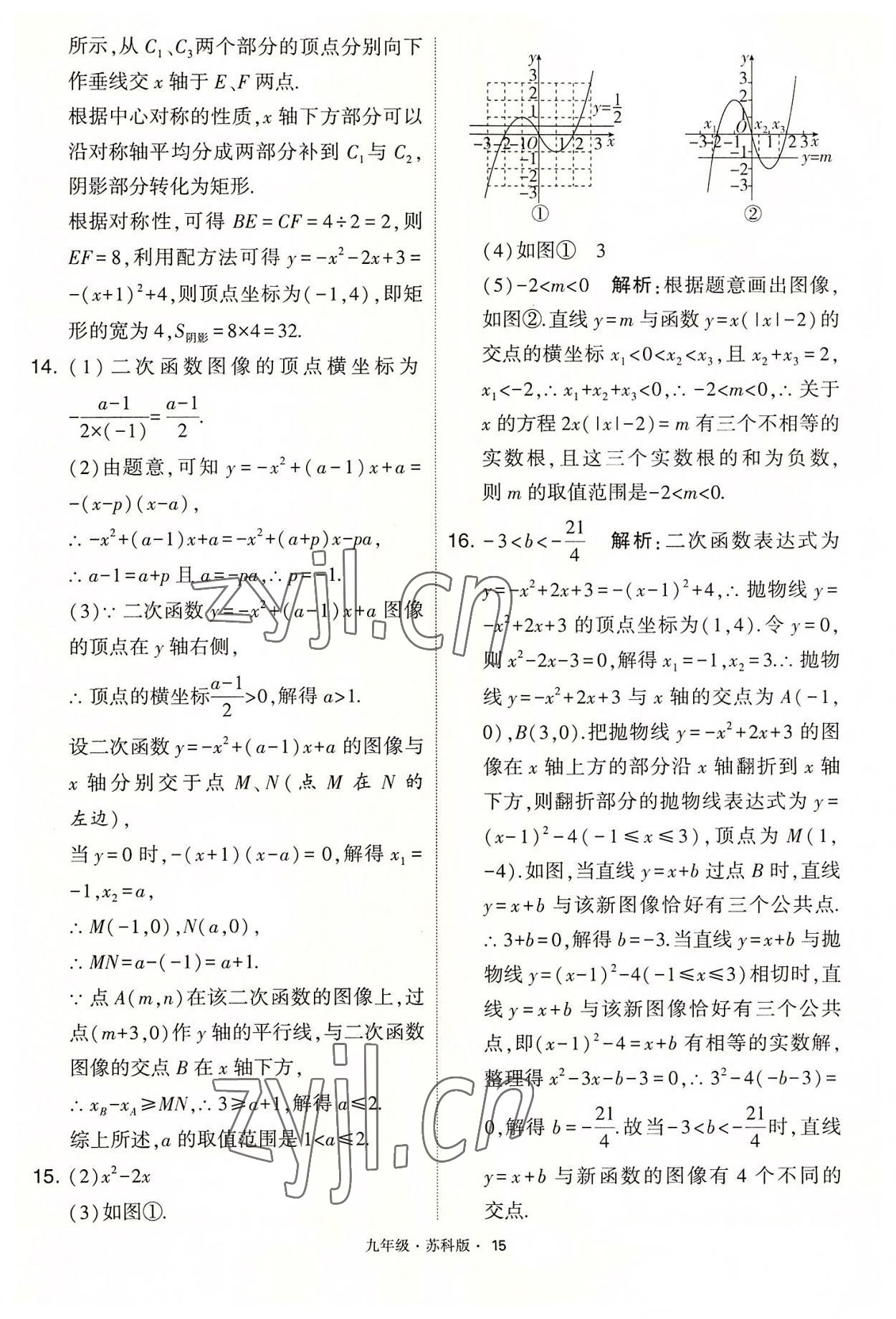 2022年學(xué)霸題中題九年級數(shù)學(xué)下冊蘇科版 第15頁