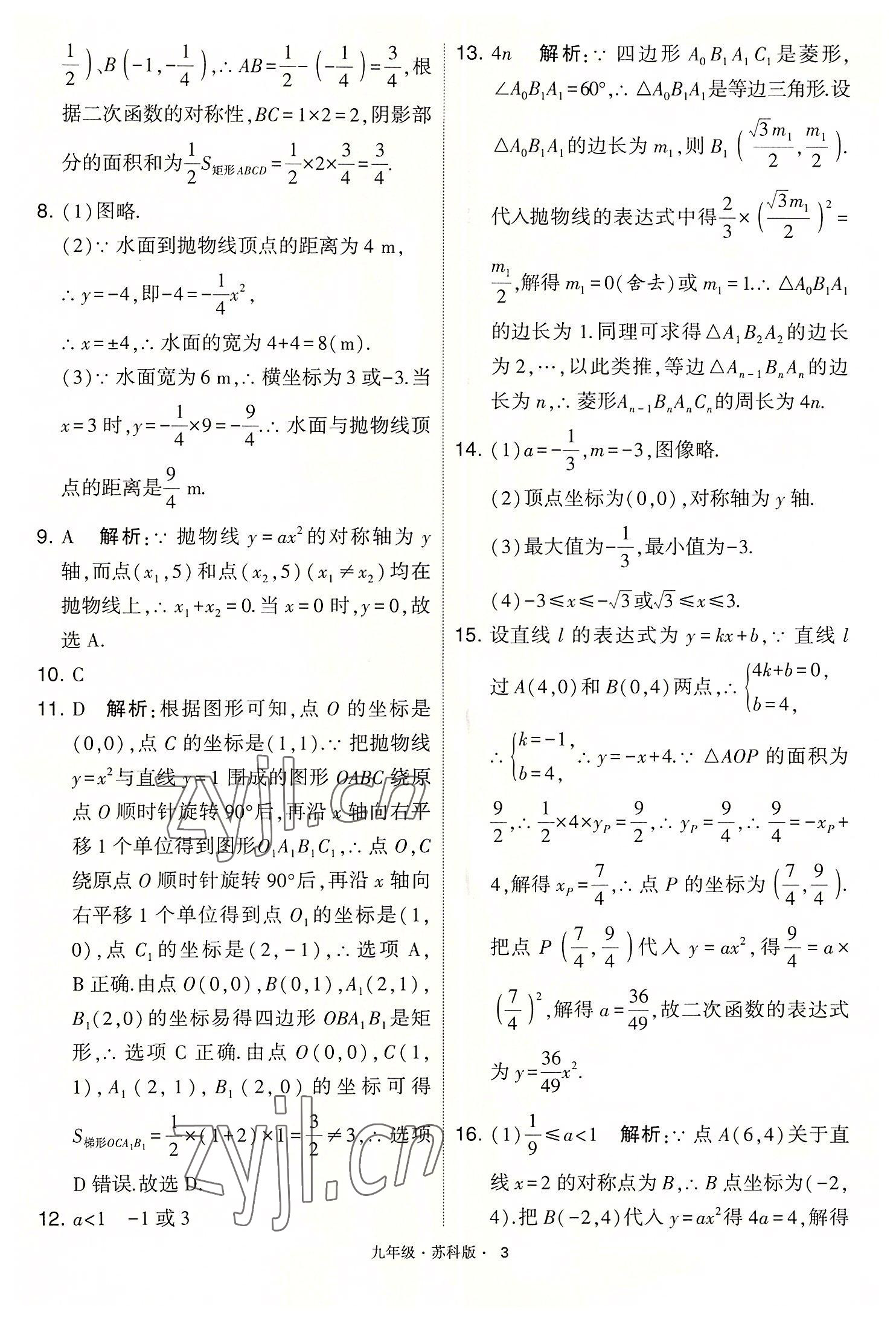 2022年學(xué)霸題中題九年級數(shù)學(xué)下冊蘇科版 第3頁