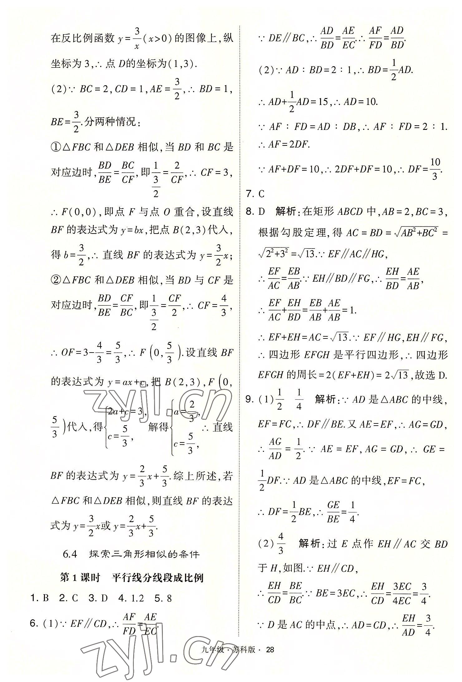 2022年學(xué)霸題中題九年級數(shù)學(xué)下冊蘇科版 第28頁