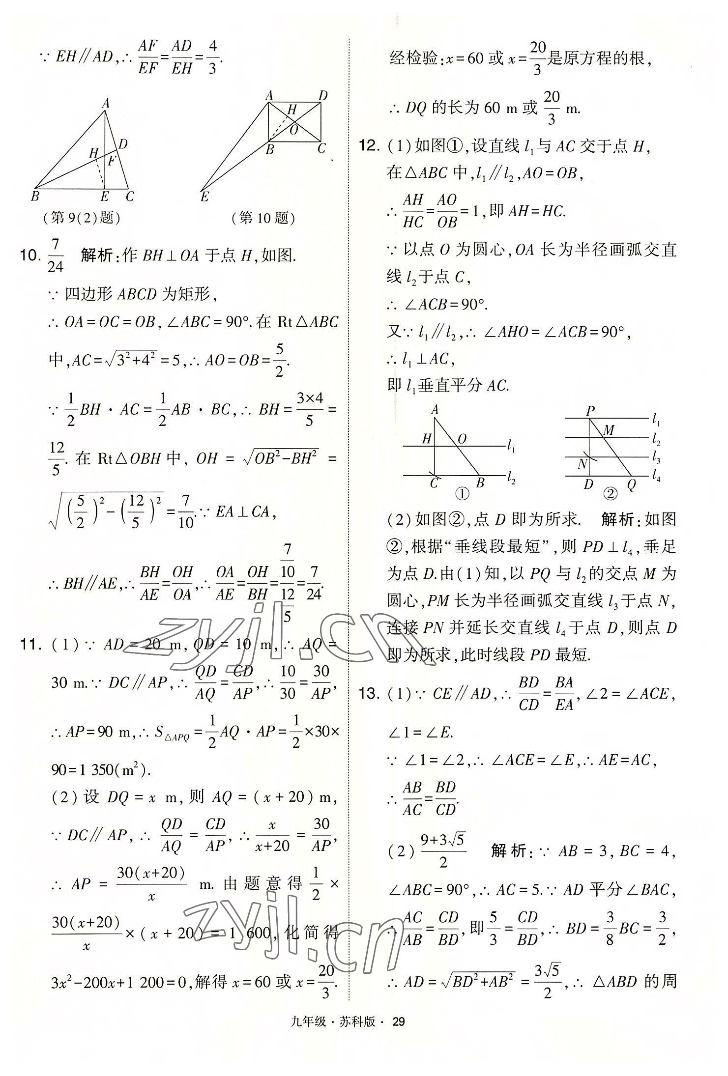 2022年學(xué)霸題中題九年級(jí)數(shù)學(xué)下冊(cè)蘇科版 第29頁(yè)