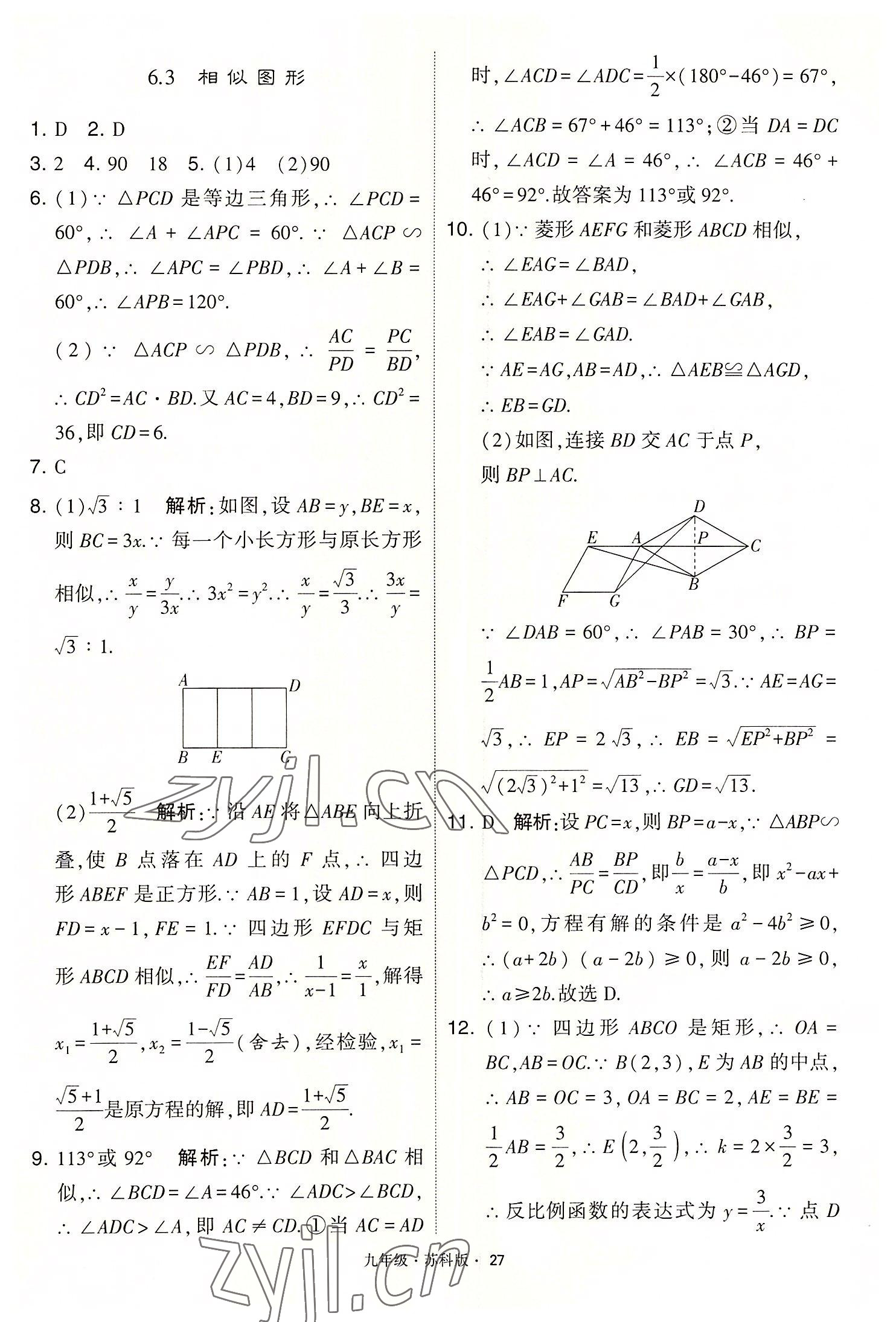 2022年學(xué)霸題中題九年級(jí)數(shù)學(xué)下冊(cè)蘇科版 第27頁(yè)