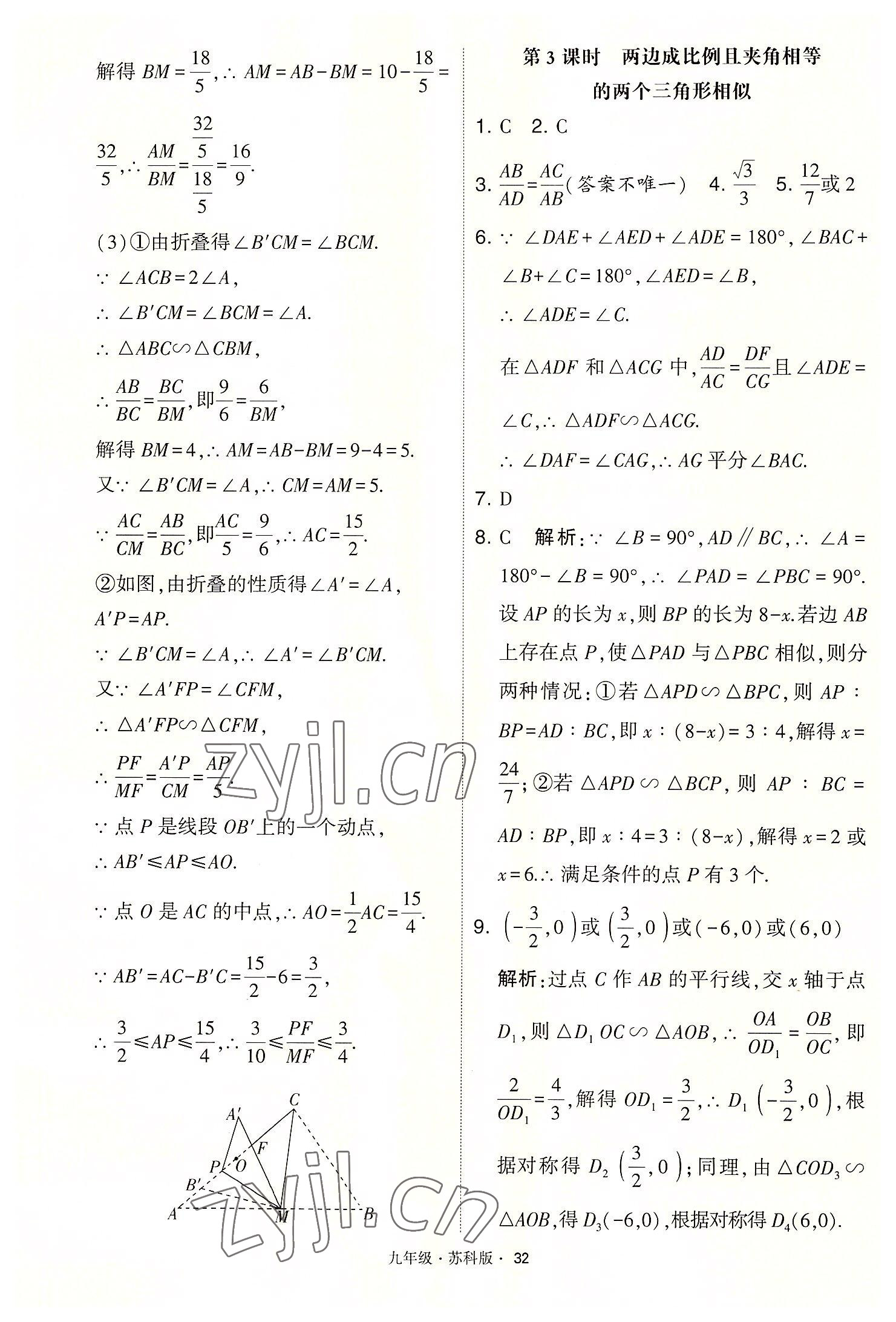 2022年學(xué)霸題中題九年級(jí)數(shù)學(xué)下冊蘇科版 第32頁