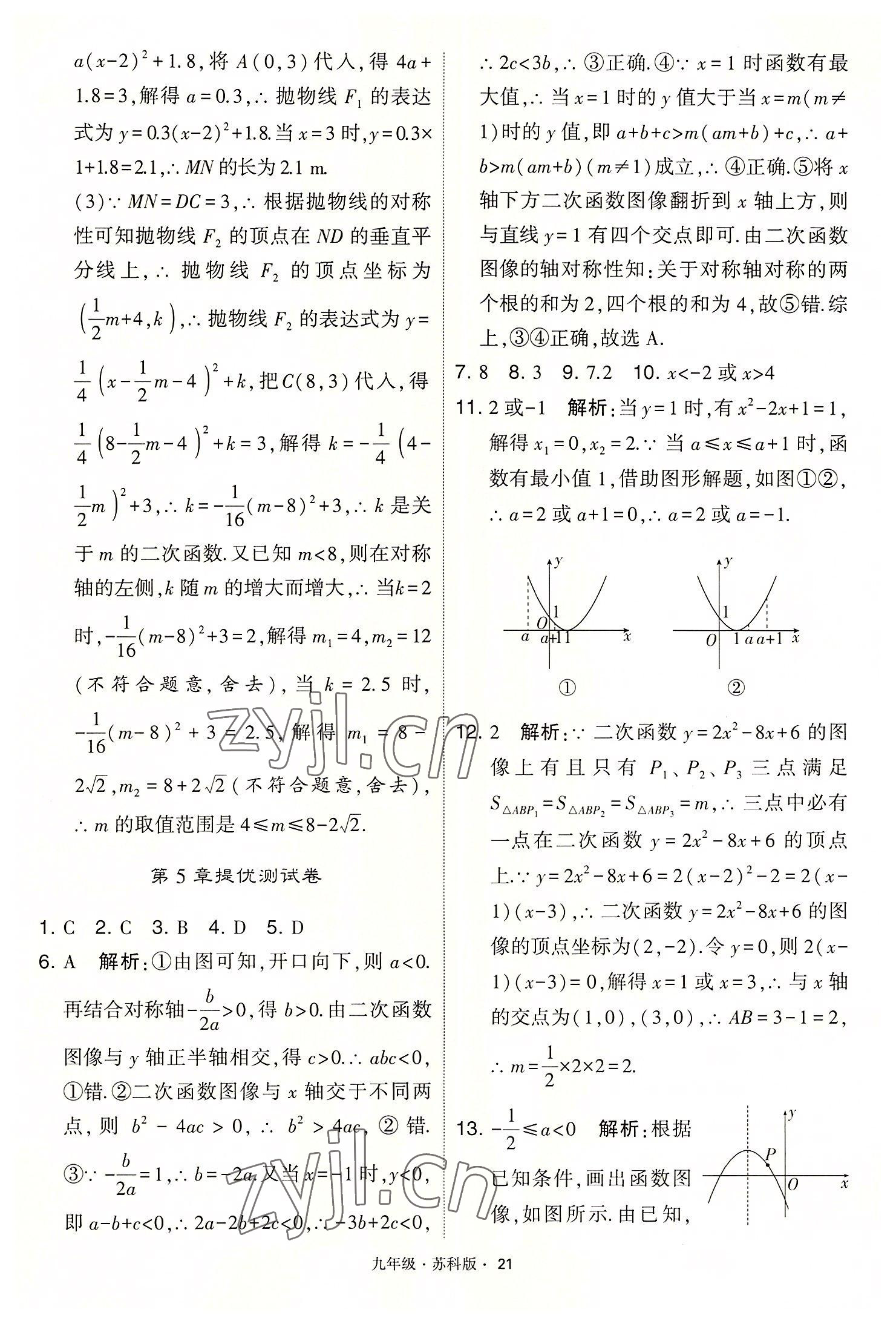 2022年學霸題中題九年級數(shù)學下冊蘇科版 第21頁