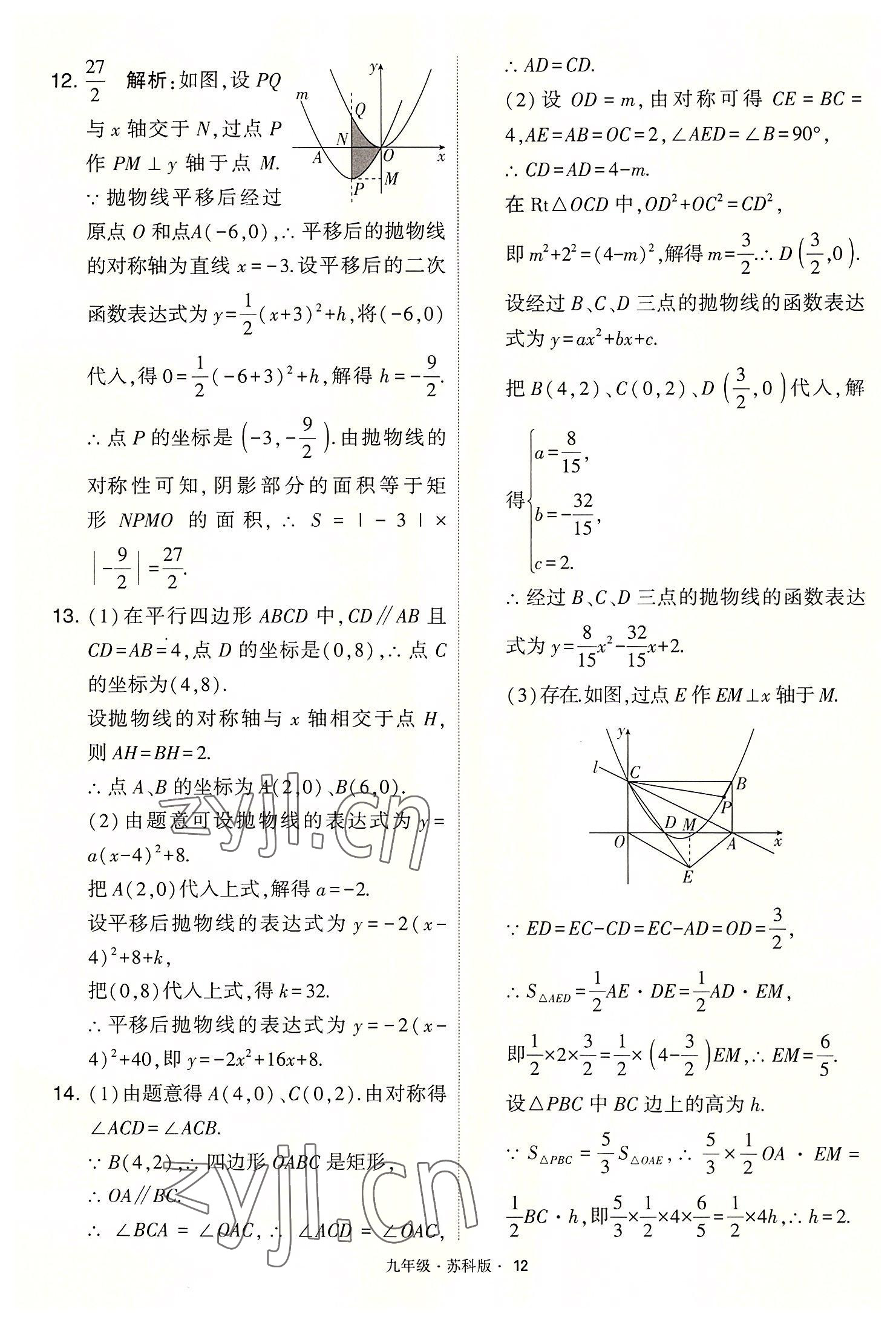 2022年學霸題中題九年級數(shù)學下冊蘇科版 第12頁