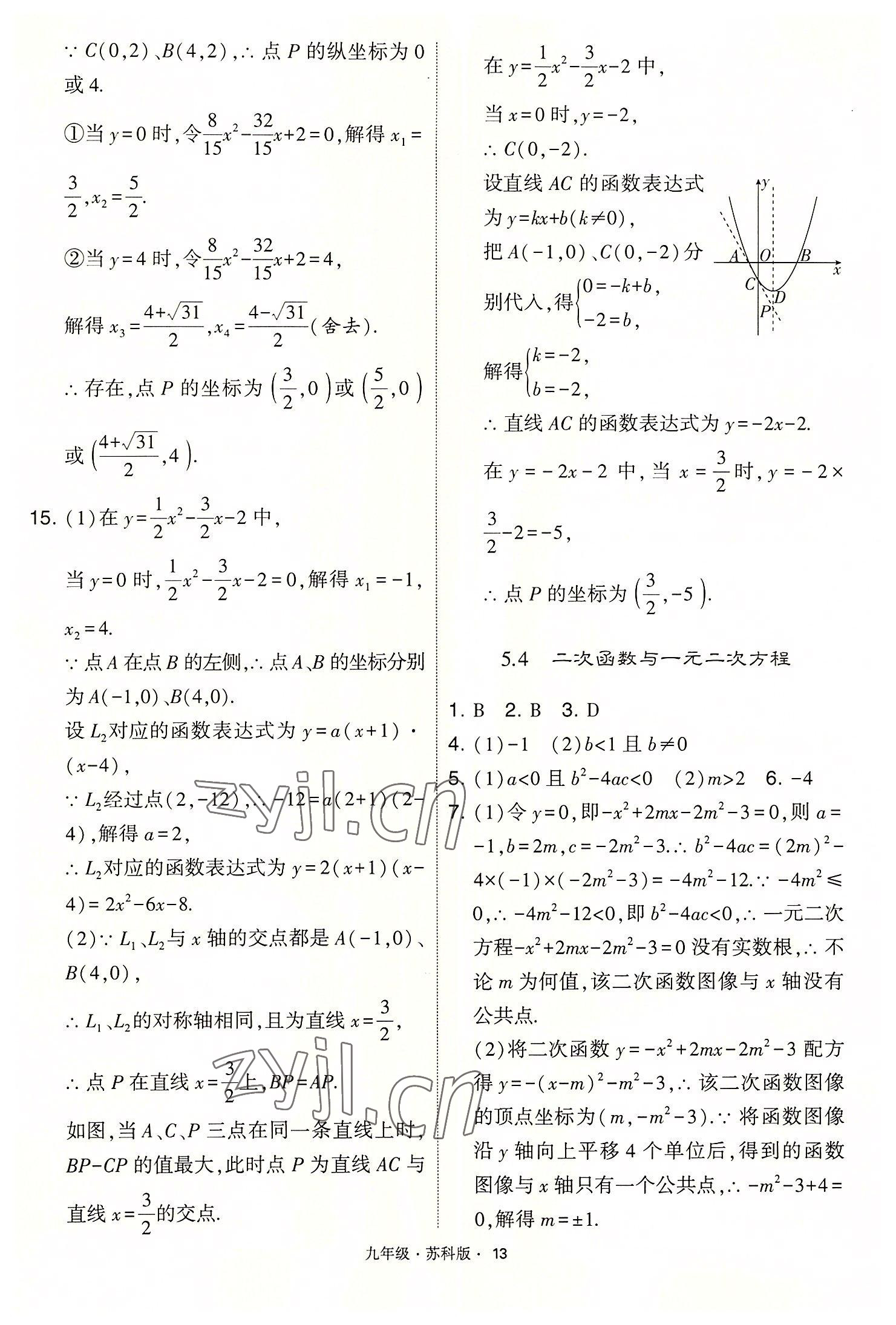 2022年學(xué)霸題中題九年級數(shù)學(xué)下冊蘇科版 第13頁