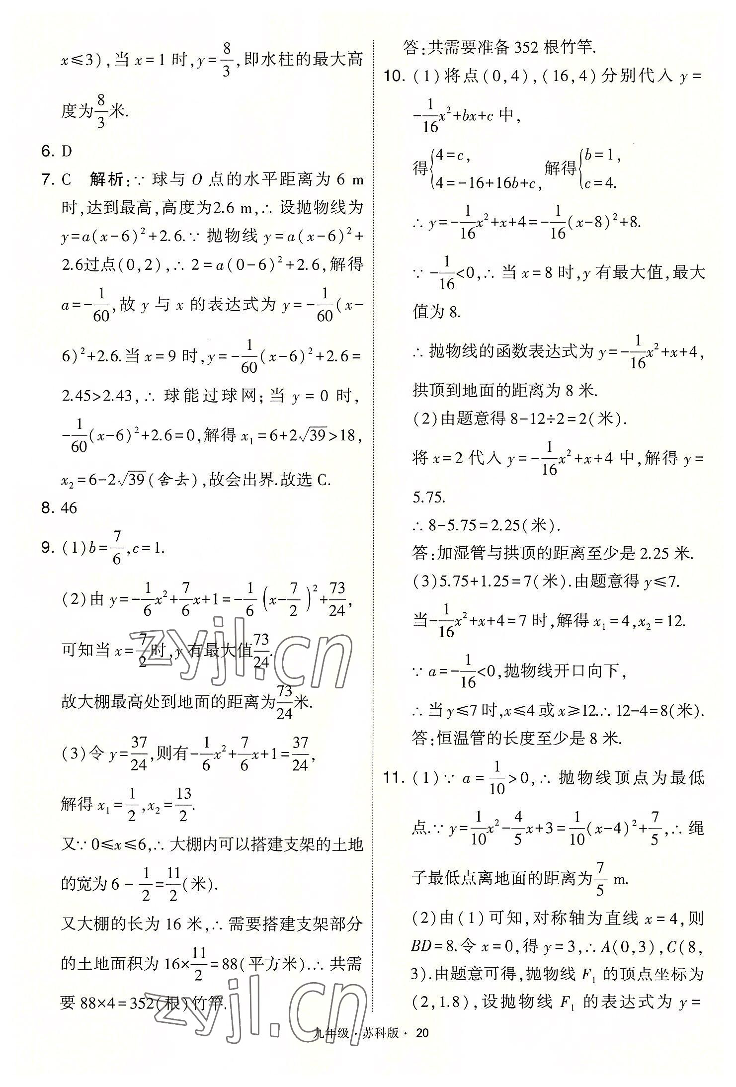 2022年學(xué)霸題中題九年級(jí)數(shù)學(xué)下冊(cè)蘇科版 第20頁(yè)