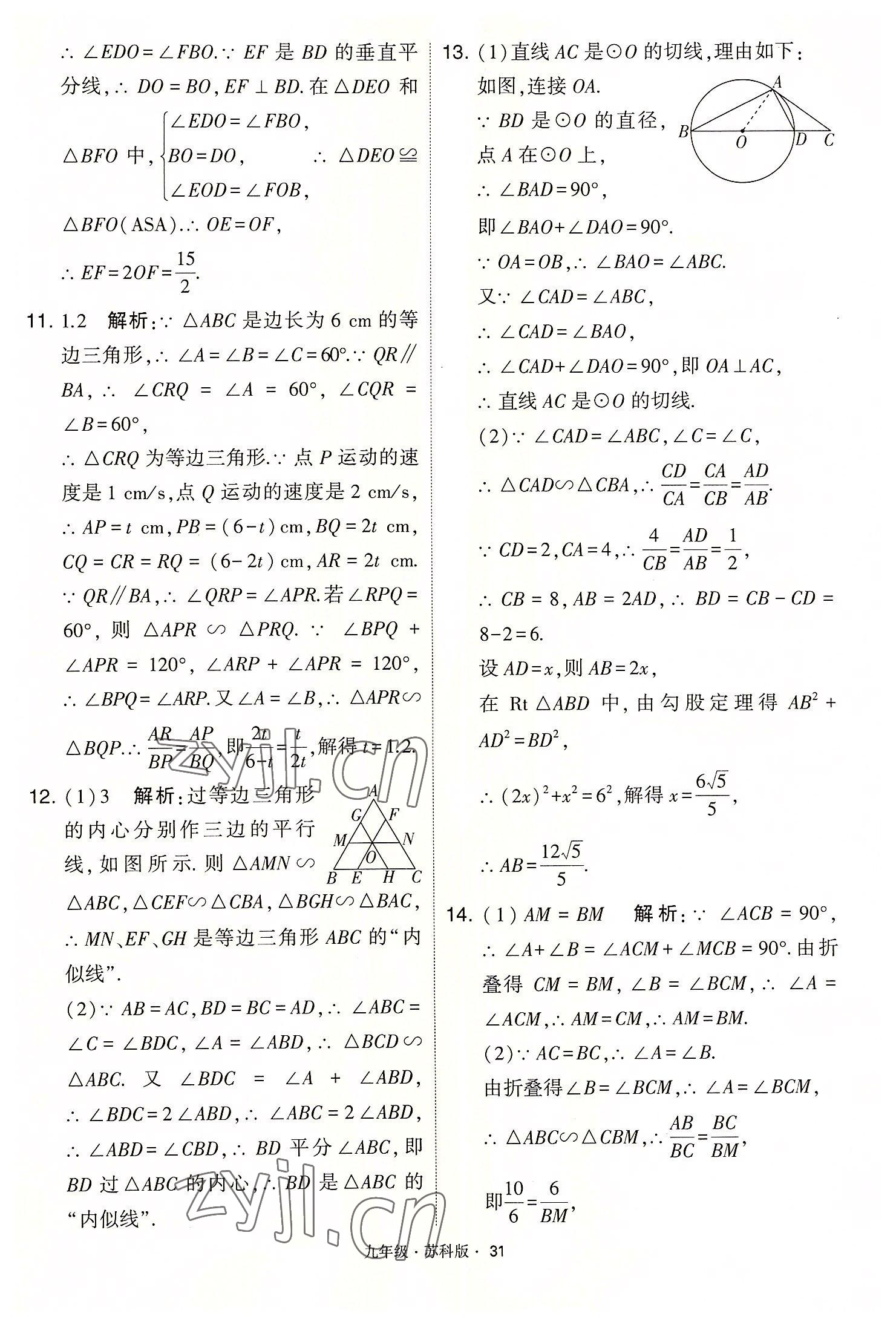 2022年學(xué)霸題中題九年級數(shù)學(xué)下冊蘇科版 第31頁