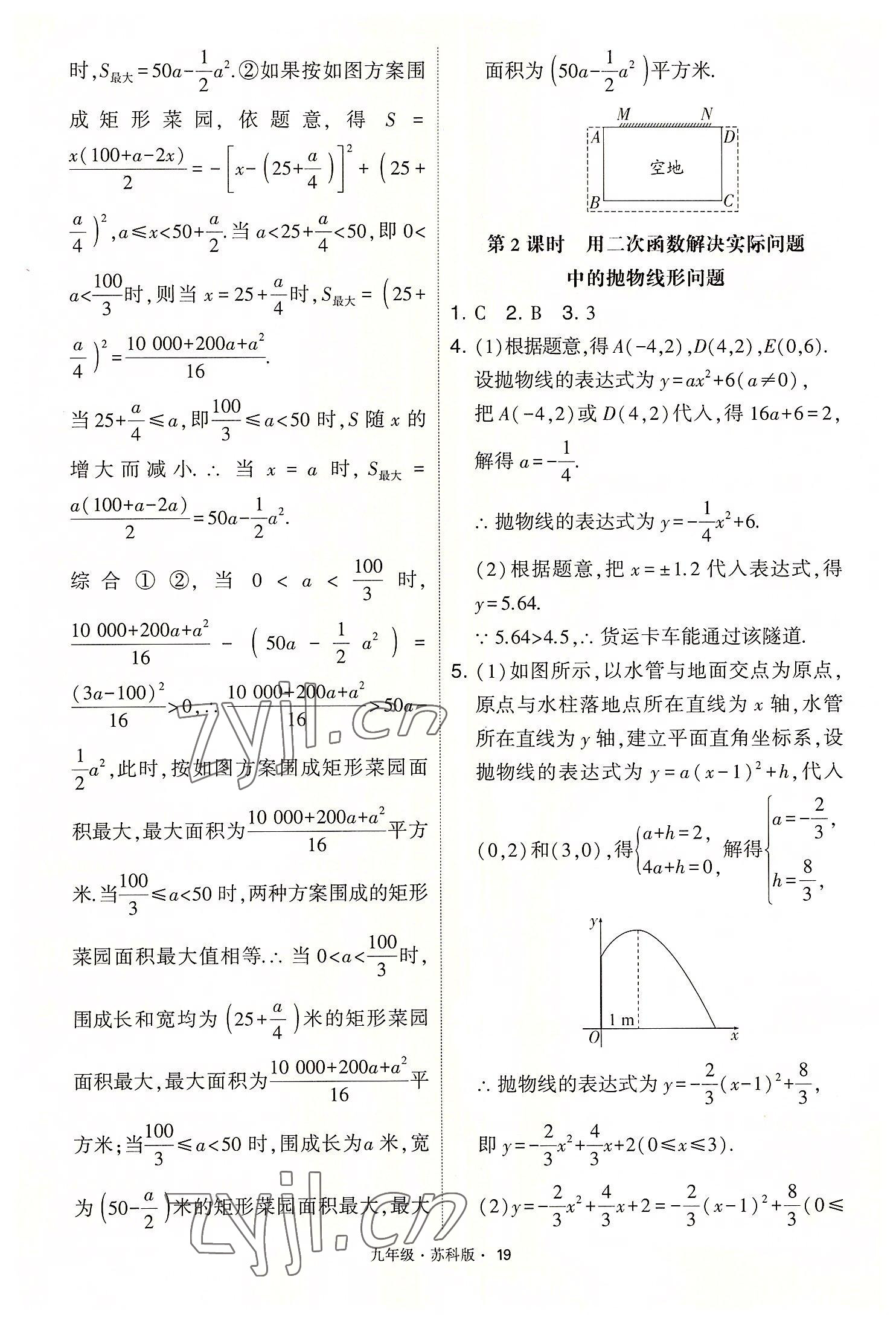 2022年學(xué)霸題中題九年級(jí)數(shù)學(xué)下冊(cè)蘇科版 第19頁