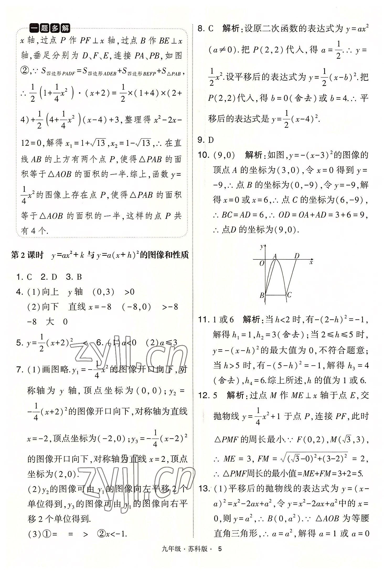 2022年學(xué)霸題中題九年級(jí)數(shù)學(xué)下冊(cè)蘇科版 第5頁