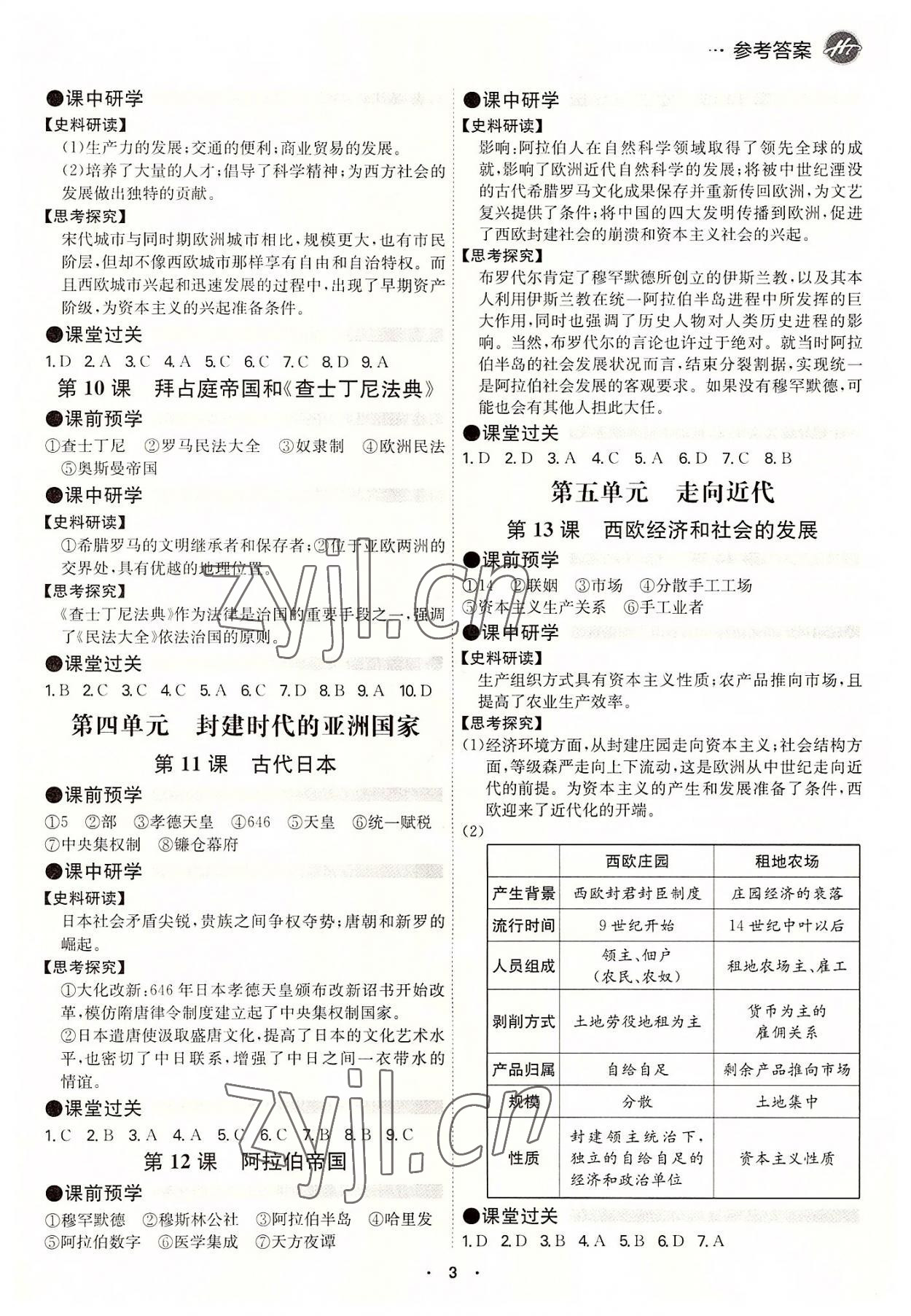 2022年學霸智慧課堂九年級歷史全一冊人教版 第3頁