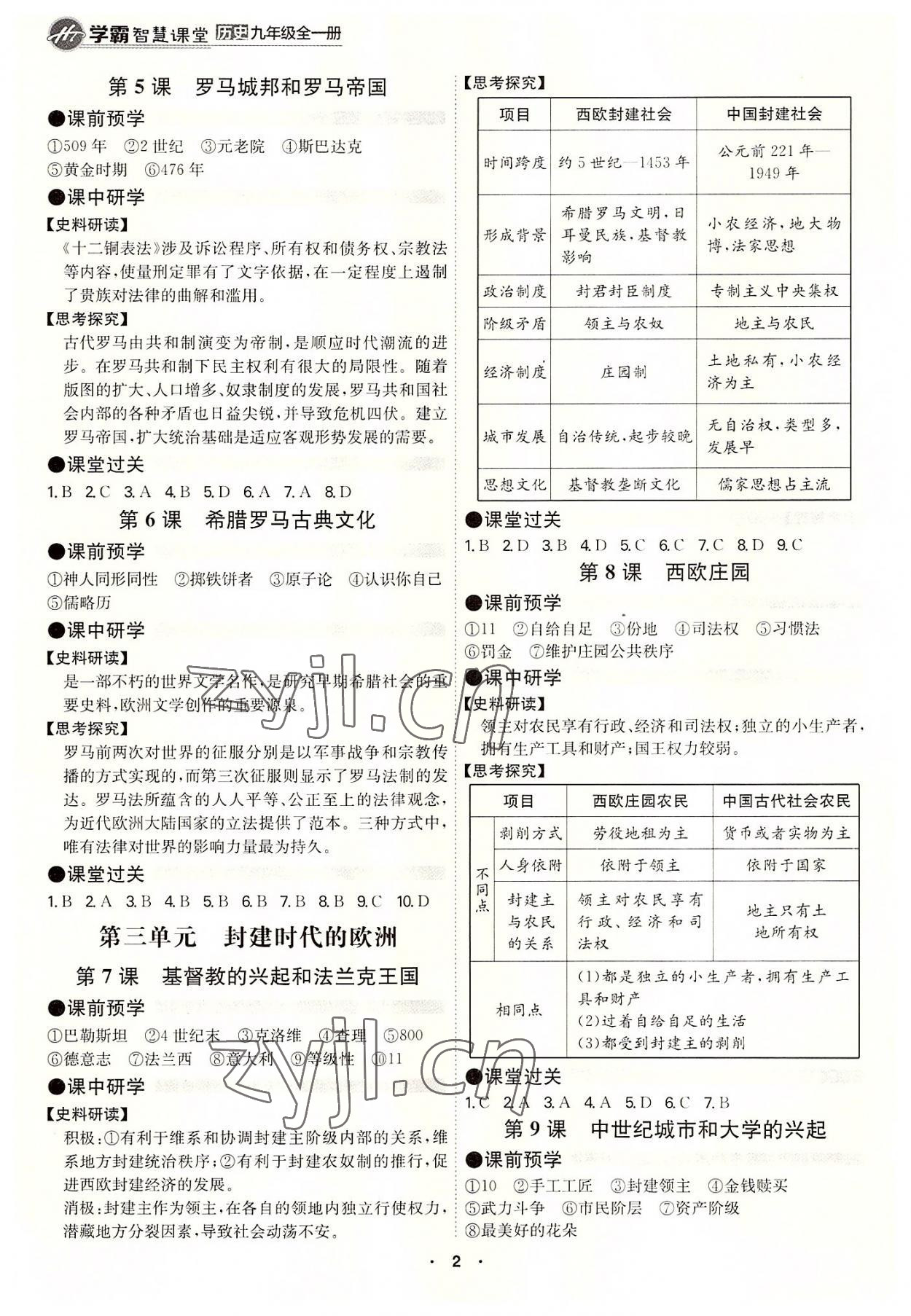 2022年學(xué)霸智慧課堂九年級(jí)歷史全一冊(cè)人教版 第2頁