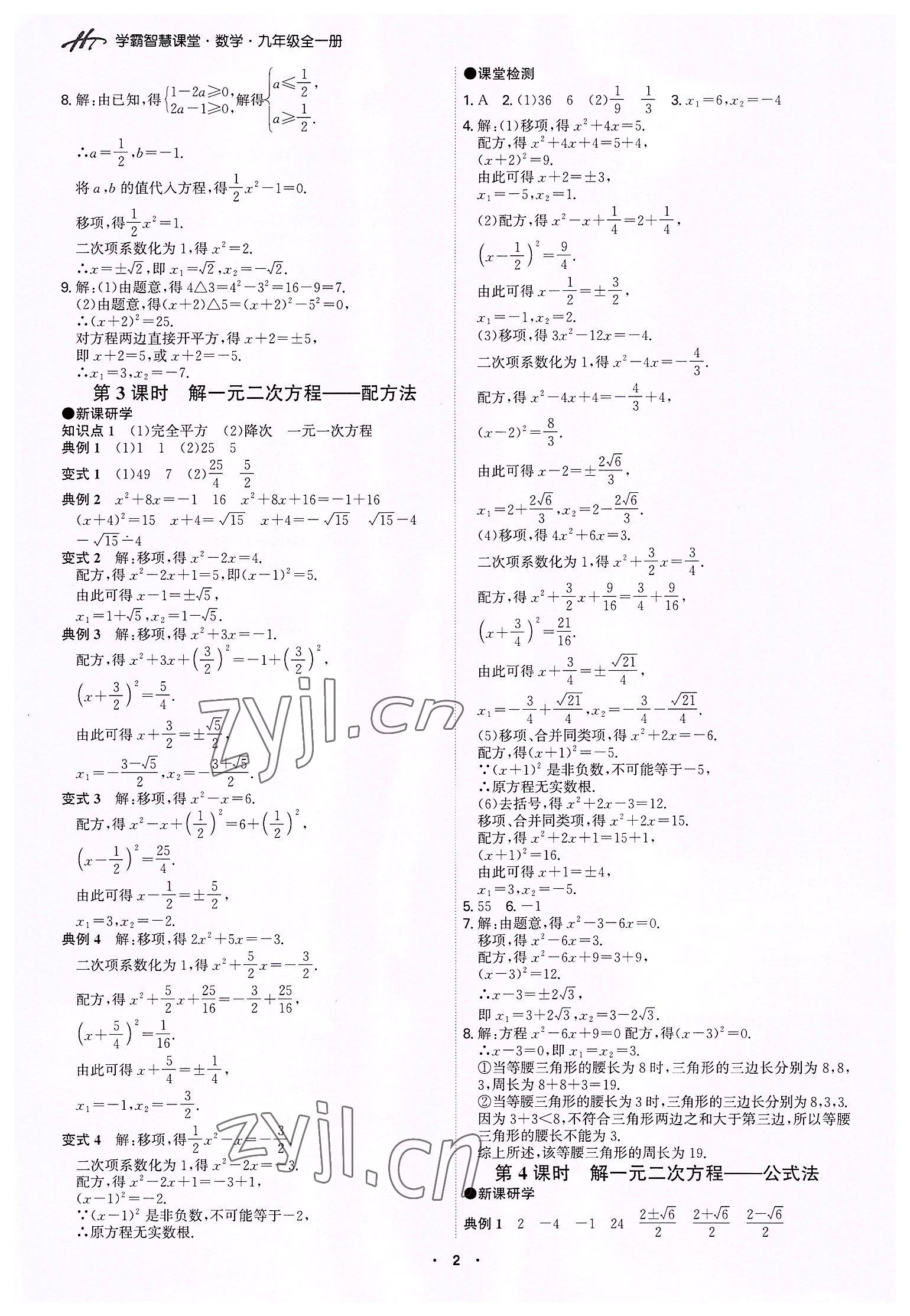 2022年學(xué)霸智慧課堂九年級數(shù)學(xué)全一冊人教版 第2頁