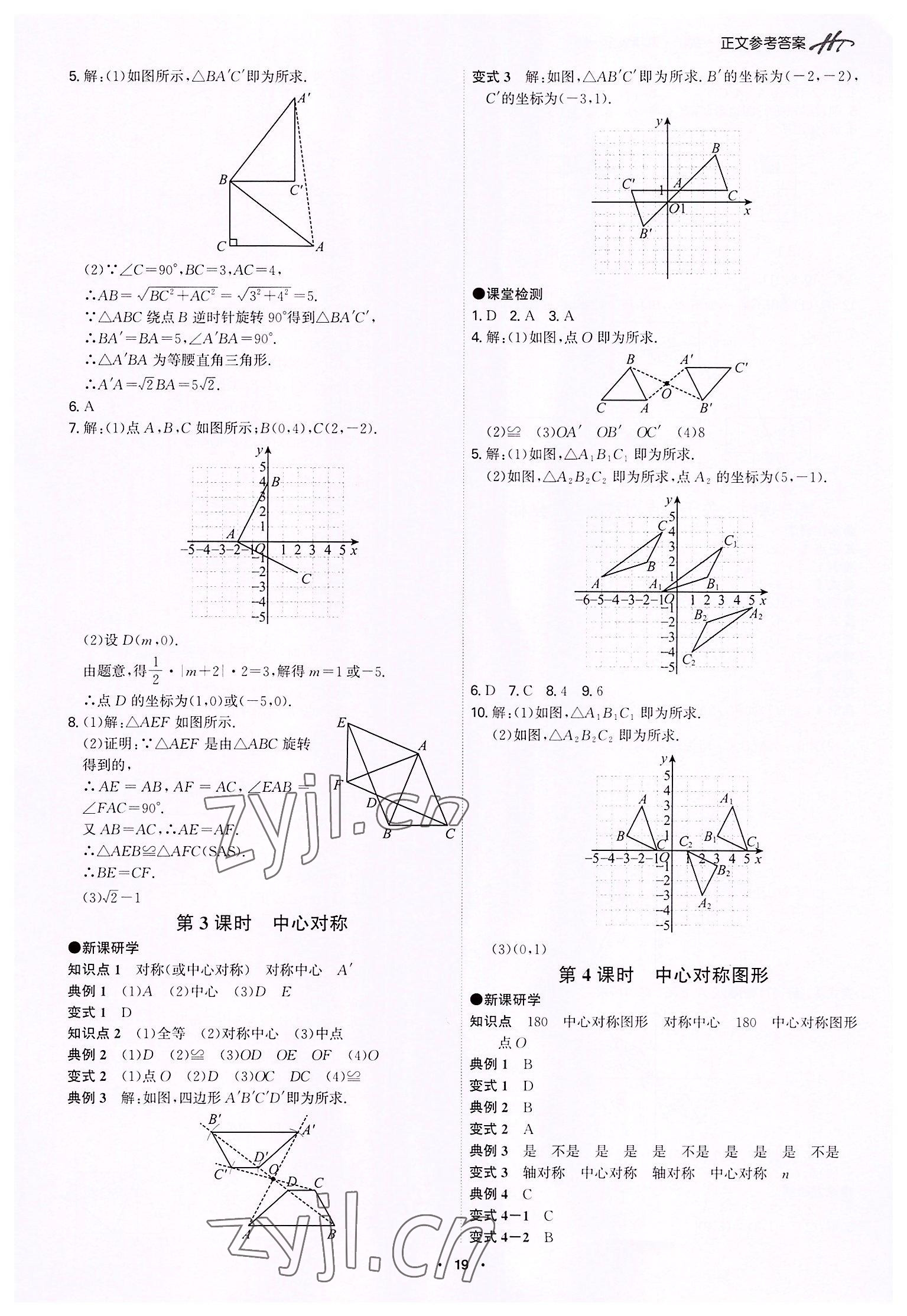 2022年學(xué)霸智慧課堂九年級數(shù)學(xué)全一冊人教版 第19頁