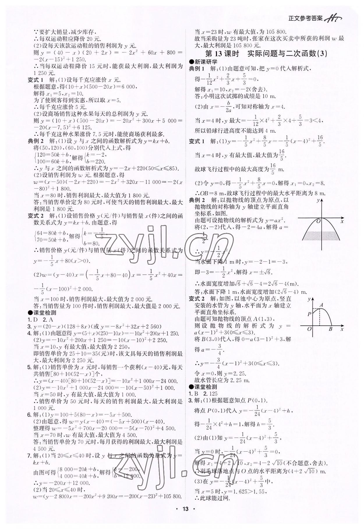 2022年學霸智慧課堂九年級數(shù)學全一冊人教版 第13頁