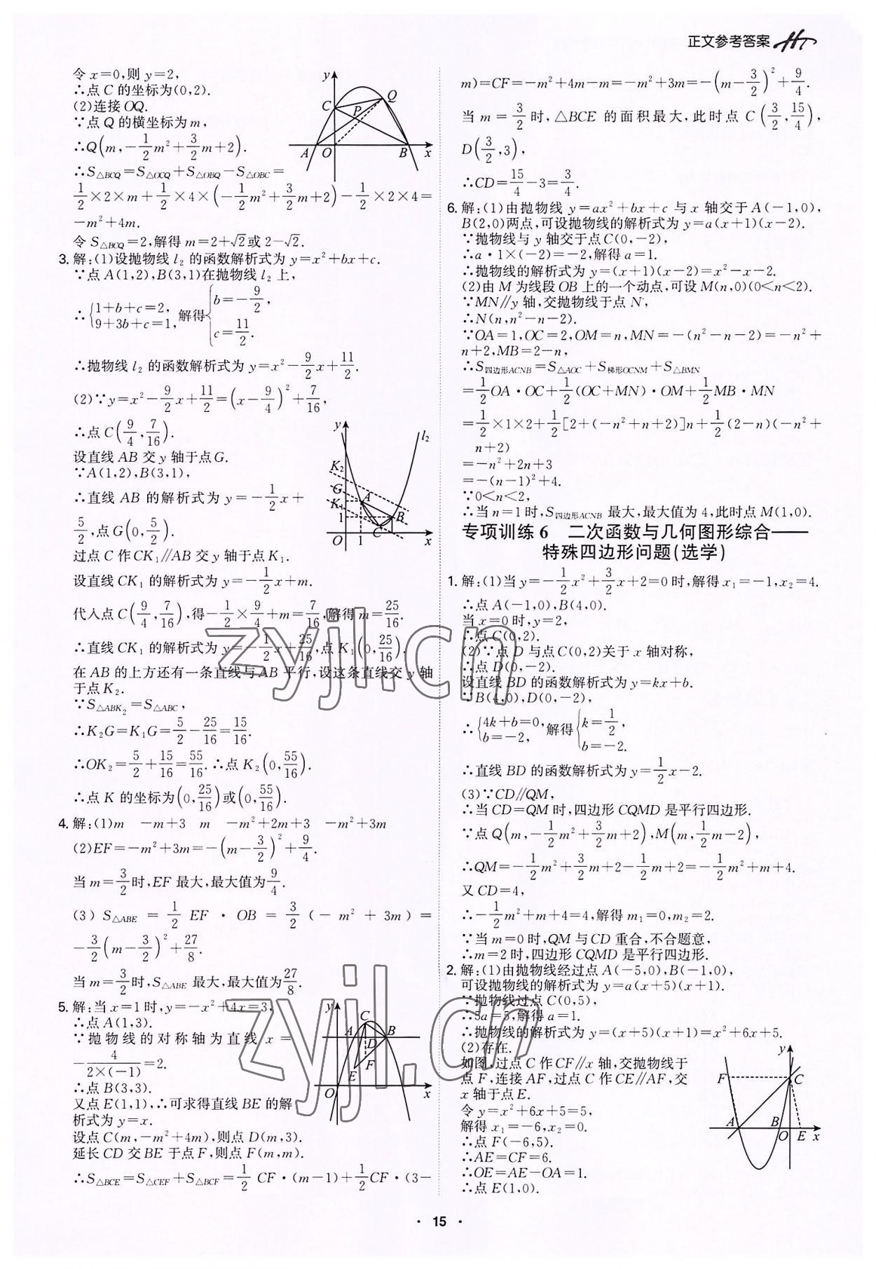 2022年學(xué)霸智慧課堂九年級數(shù)學(xué)全一冊人教版 第15頁