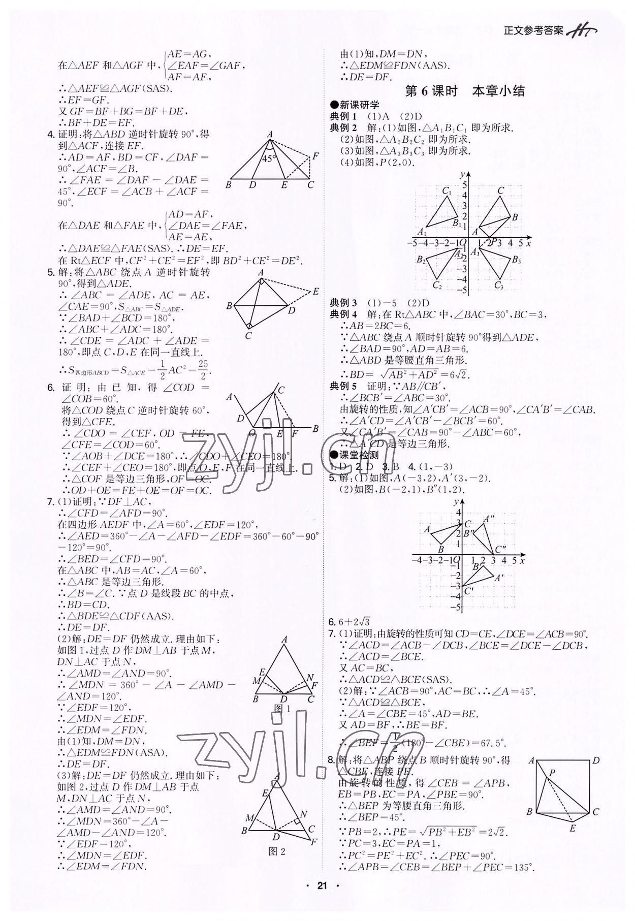 2022年學(xué)霸智慧課堂九年級數(shù)學(xué)全一冊人教版 第21頁