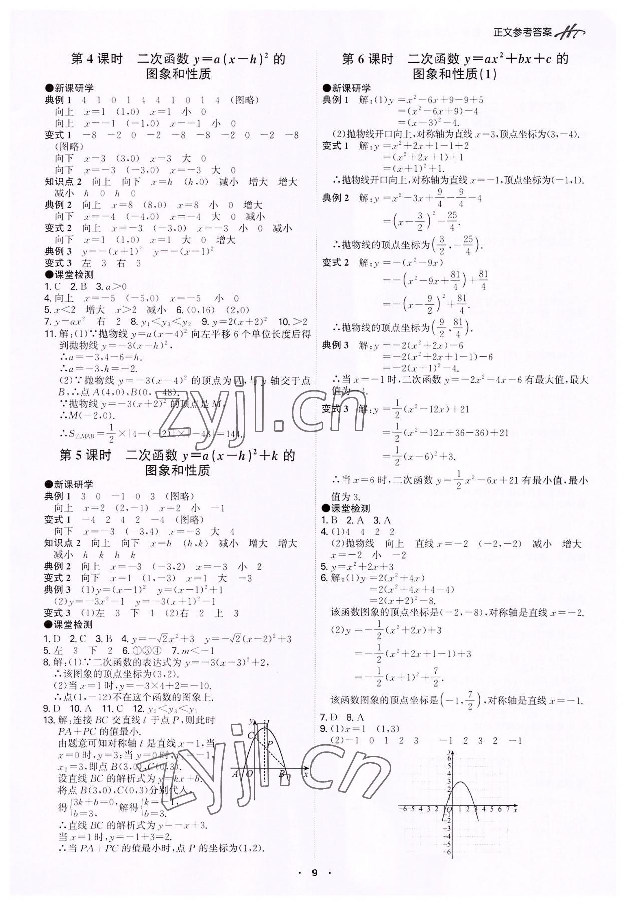 2022年學(xué)霸智慧課堂九年級數(shù)學(xué)全一冊人教版 第9頁