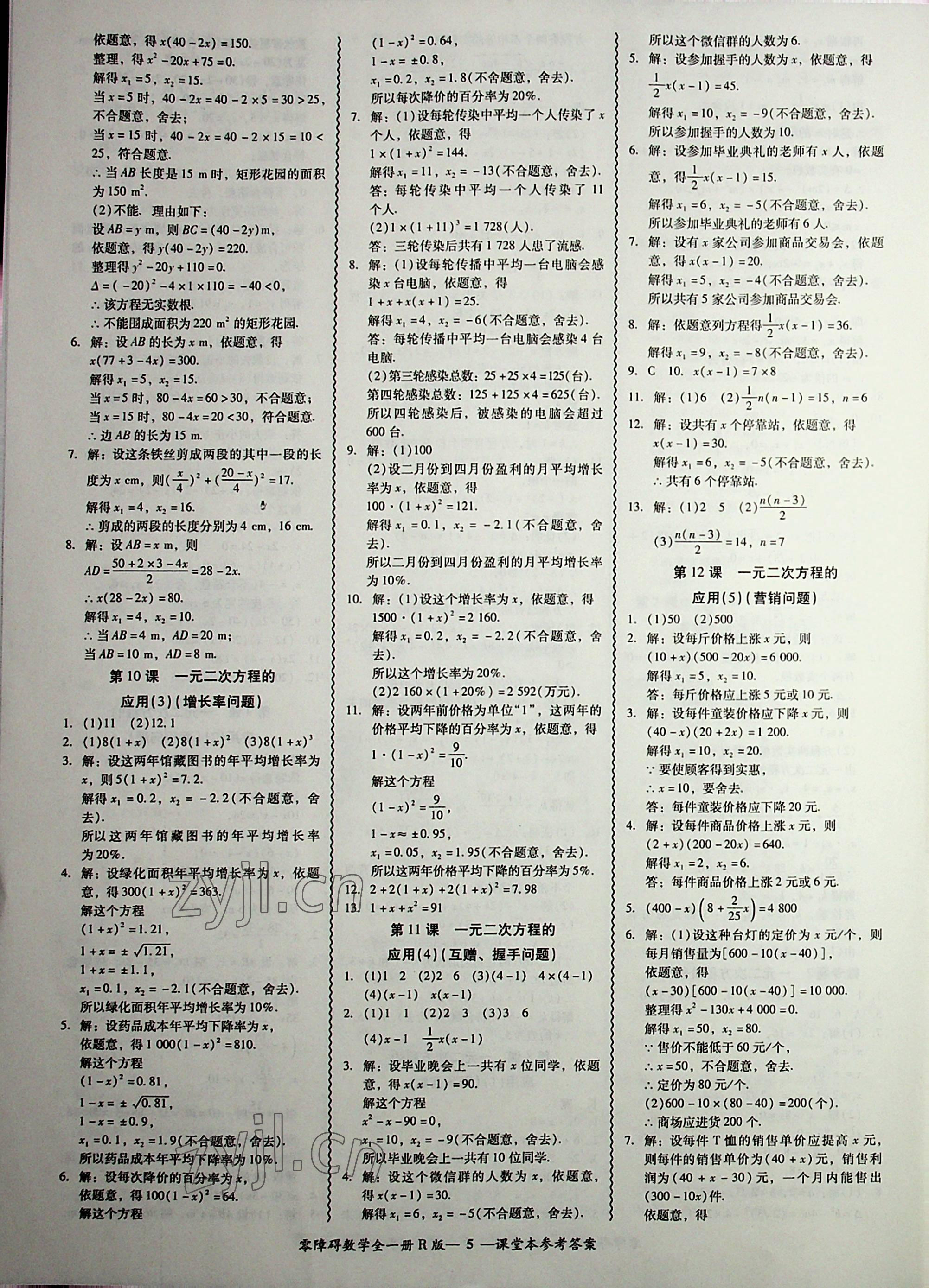 2022年零障礙導(dǎo)教導(dǎo)學(xué)案九年級數(shù)學(xué)全一冊人教版 第5頁