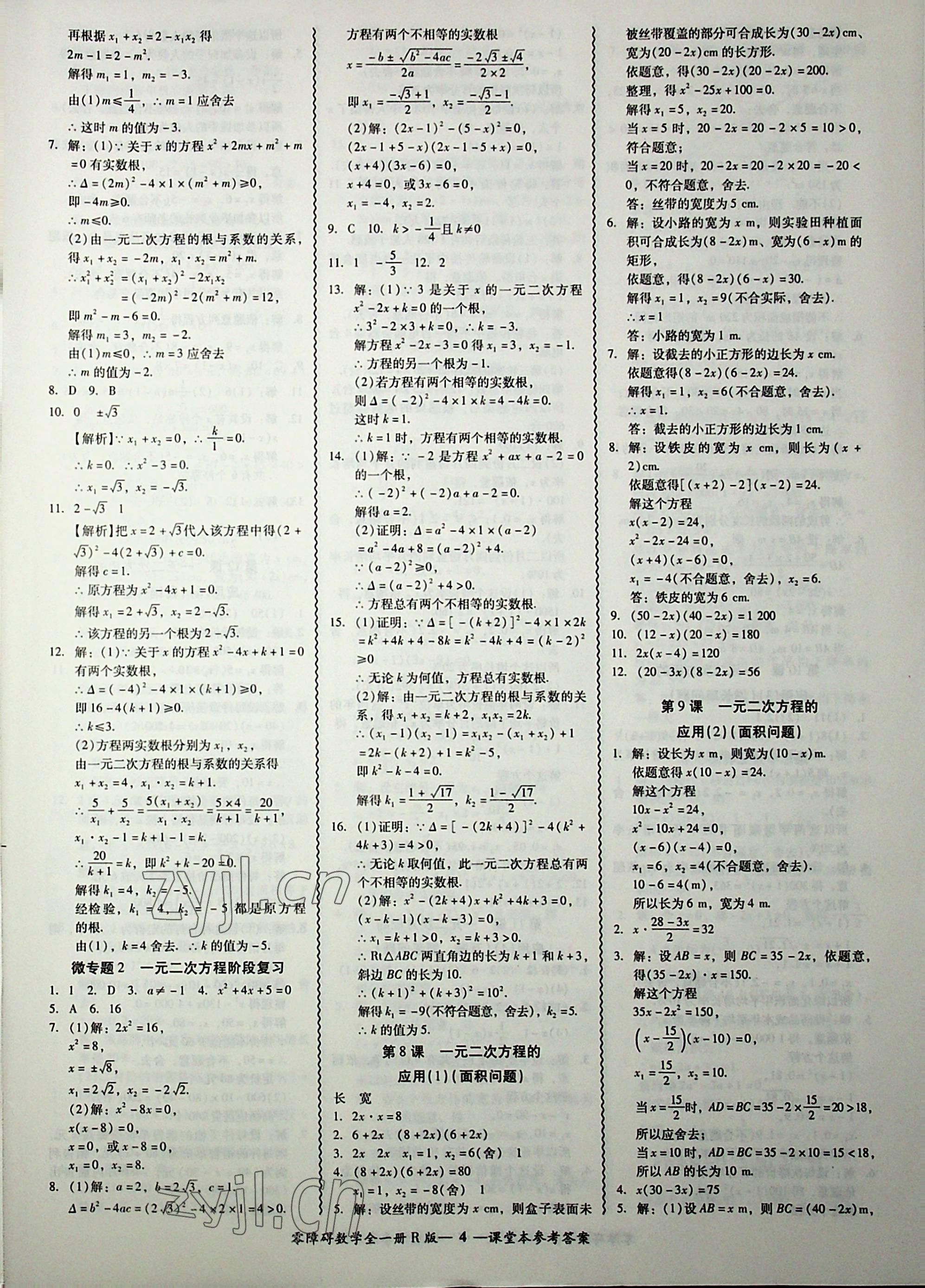 2022年零障礙導(dǎo)教導(dǎo)學(xué)案九年級(jí)數(shù)學(xué)全一冊人教版 第4頁