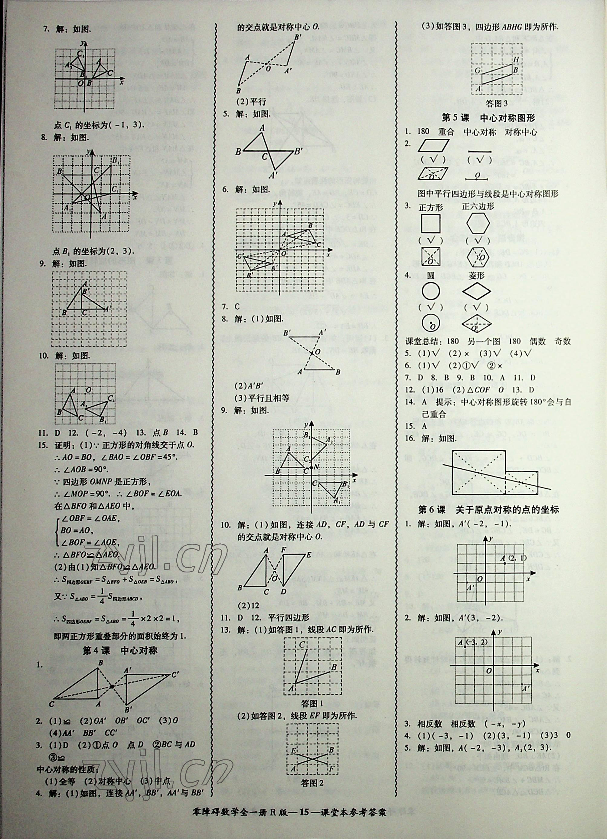 2022年零障礙導(dǎo)教導(dǎo)學(xué)案九年級數(shù)學(xué)全一冊人教版 第15頁