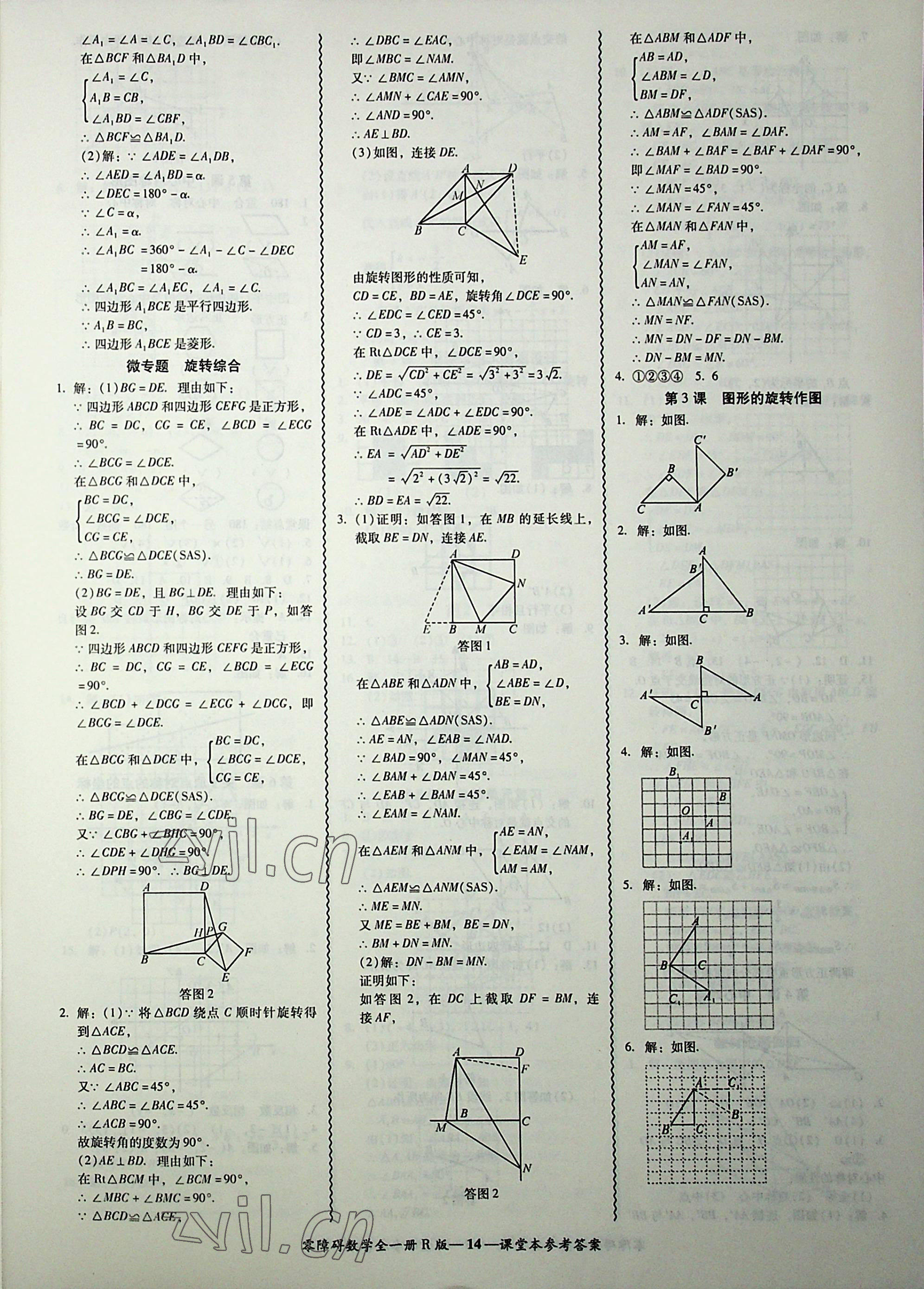 2022年零障礙導(dǎo)教導(dǎo)學(xué)案九年級數(shù)學(xué)全一冊人教版 第14頁