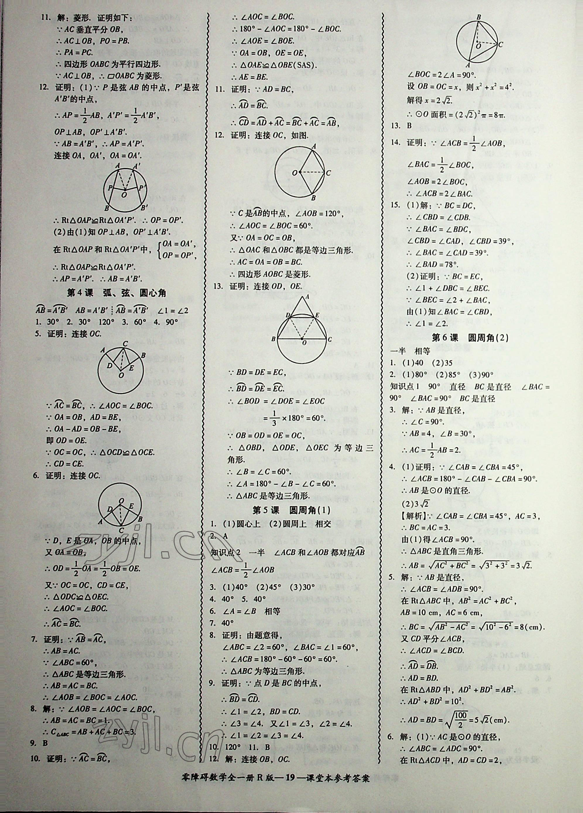 2022年零障礙導(dǎo)教導(dǎo)學(xué)案九年級(jí)數(shù)學(xué)全一冊(cè)人教版 第19頁(yè)