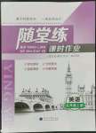 2022年隨堂練課時作業(yè)九年級英語上冊