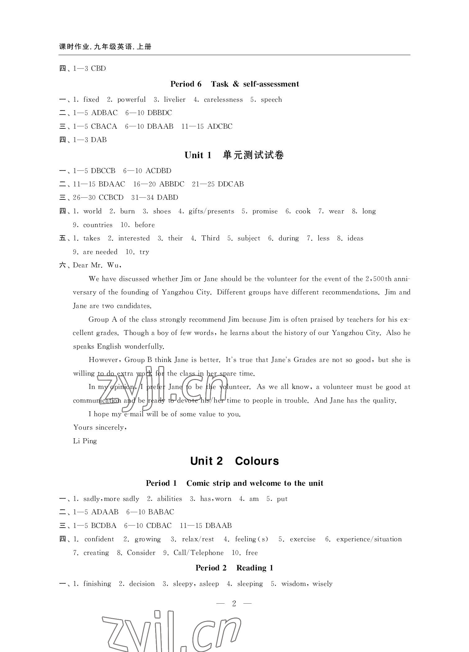 2022年隨堂練課時作業九年級英語上冊 參考答案第2頁