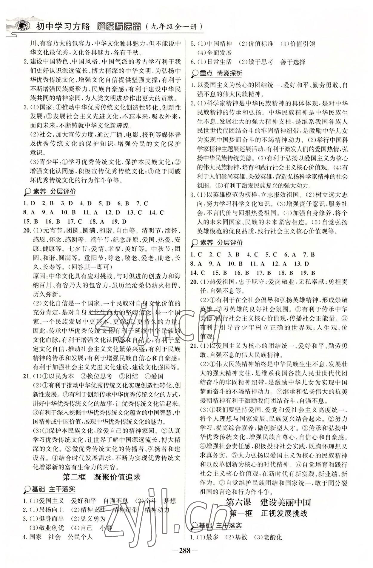 2022年世紀金榜初中學習方略九年級道德與法治全一冊人教版深圳專版 第6頁