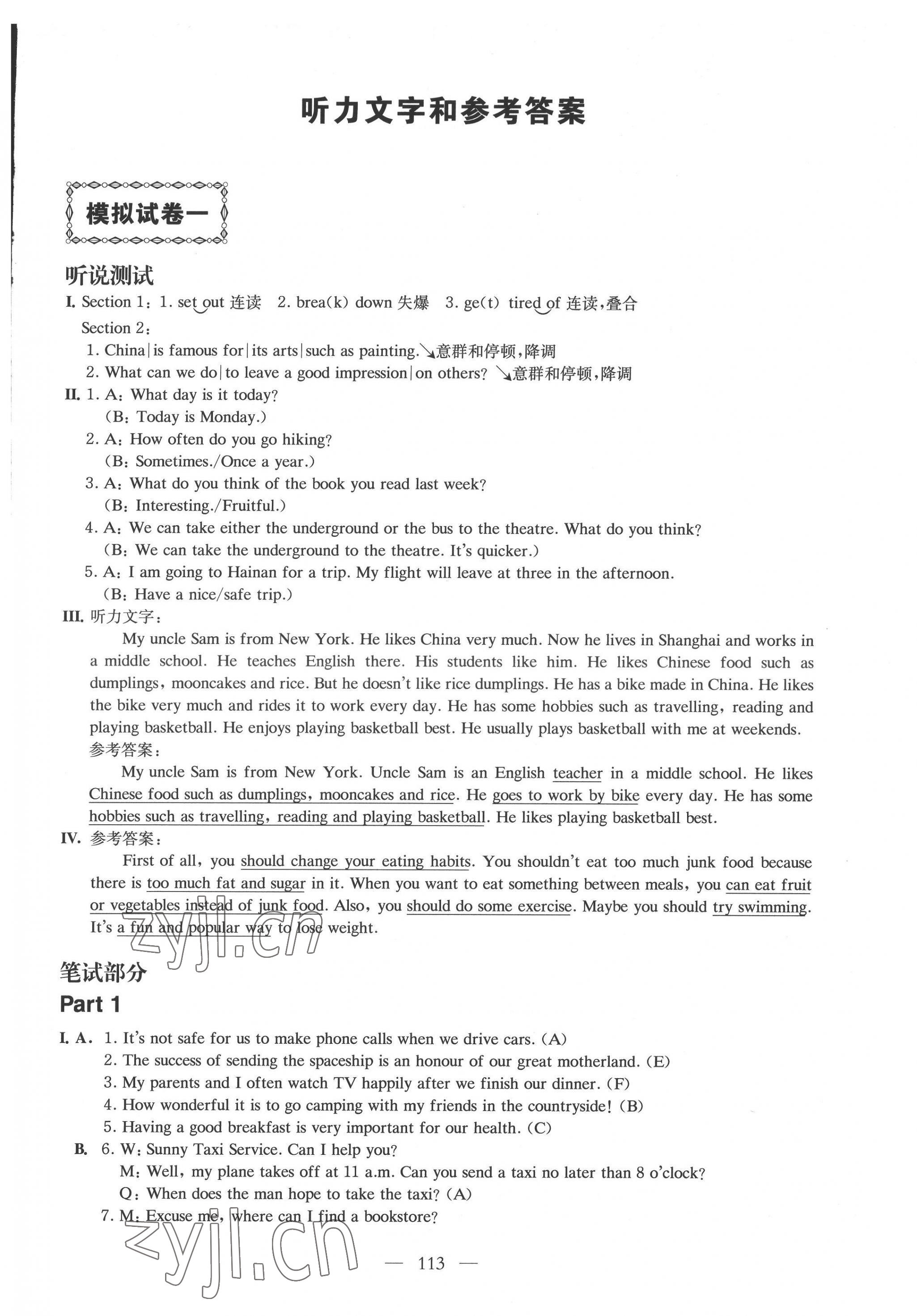 2022年模擬試卷集英語A 第1頁