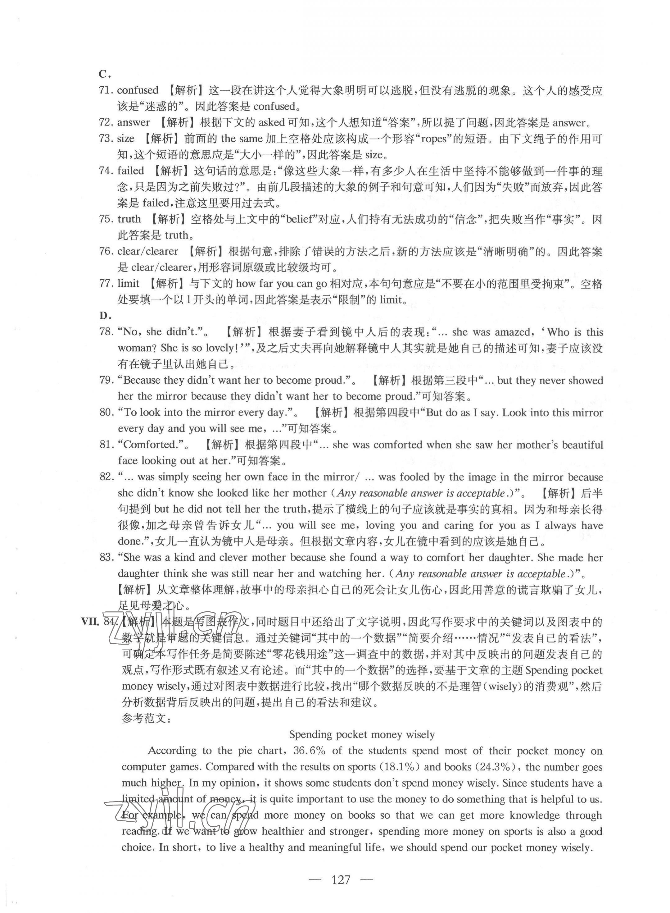 2022年模拟试卷集英语B&nbsp;参考答案第7页