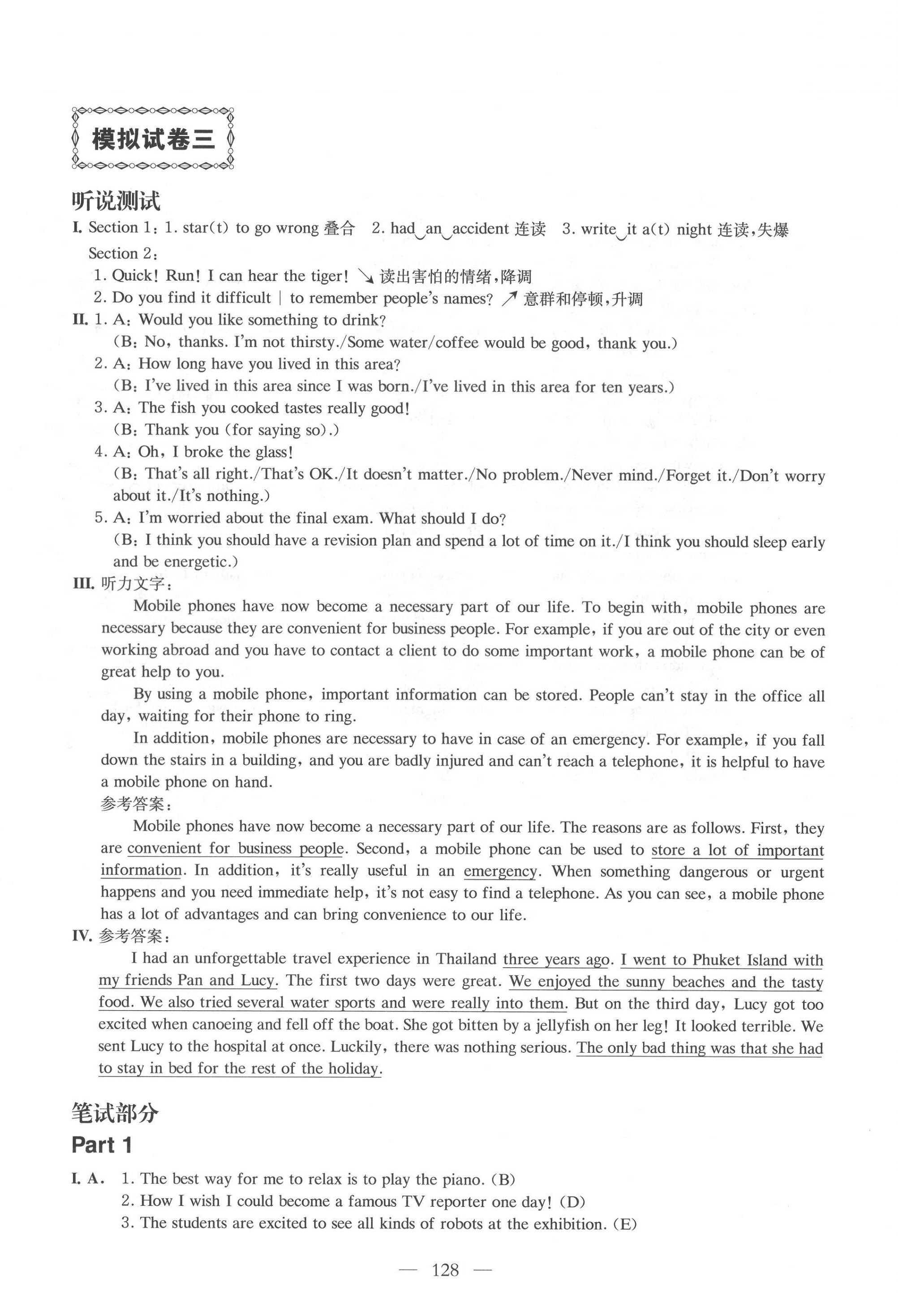 2022年模拟试卷集英语B&nbsp;参考答案第8页