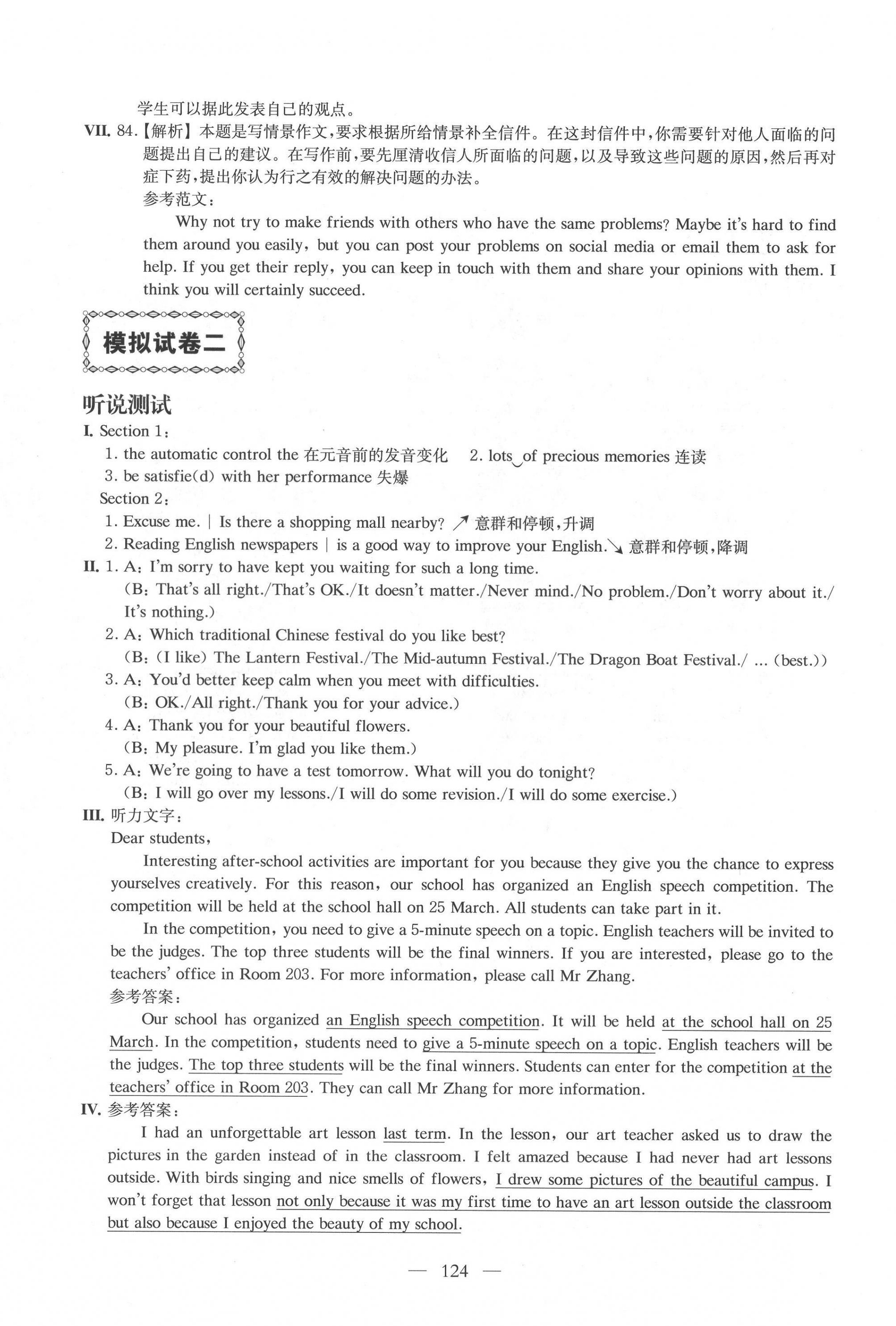 2022年模拟试卷集英语B&nbsp;参考答案第4页