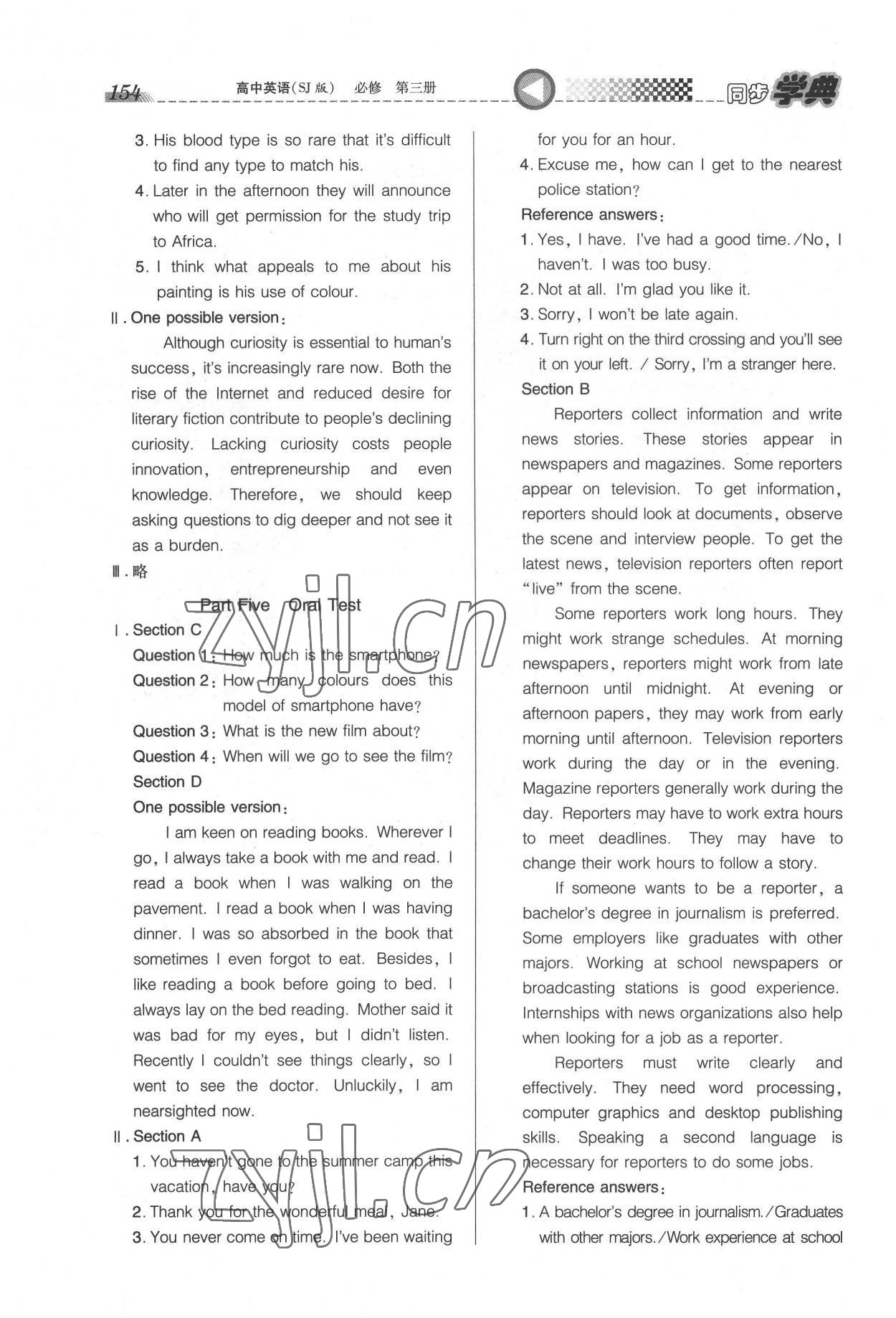 2022年惠宇文化同步學典高中英語必修第三冊滬教版 第2頁