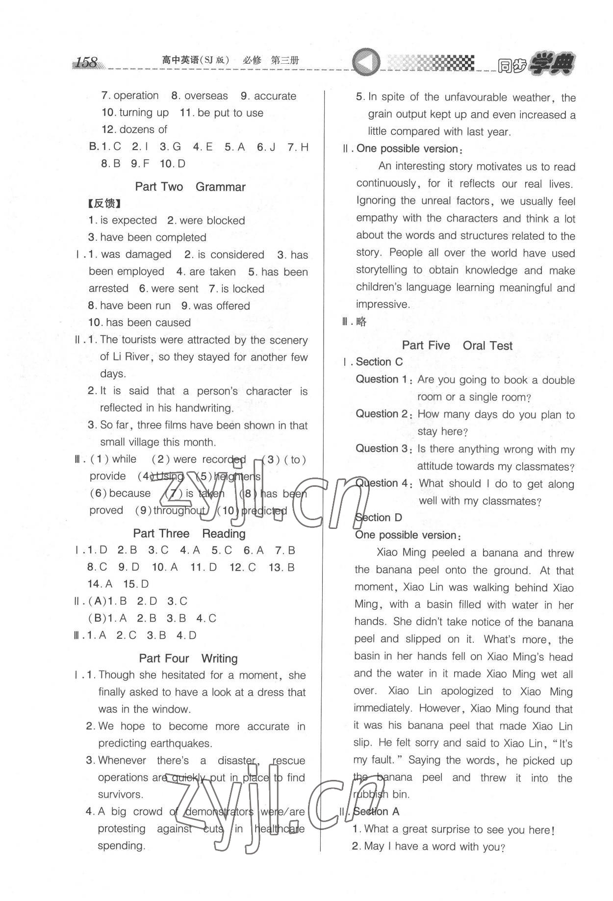 2022年惠宇文化同步學(xué)典高中英語必修第三冊滬教版 第6頁