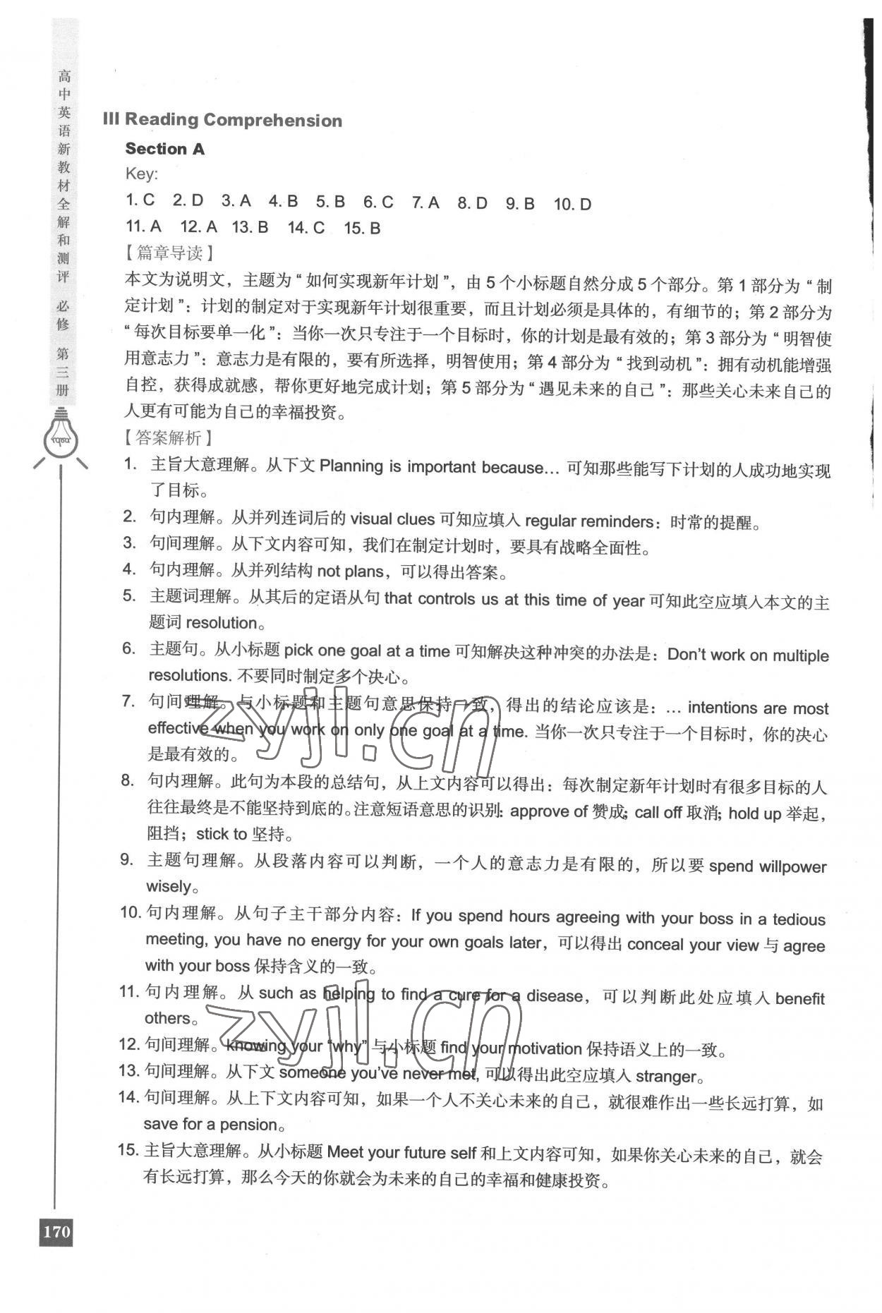 2022年新教材全解和測評高中英語必修3滬教版54制 參考答案第9頁