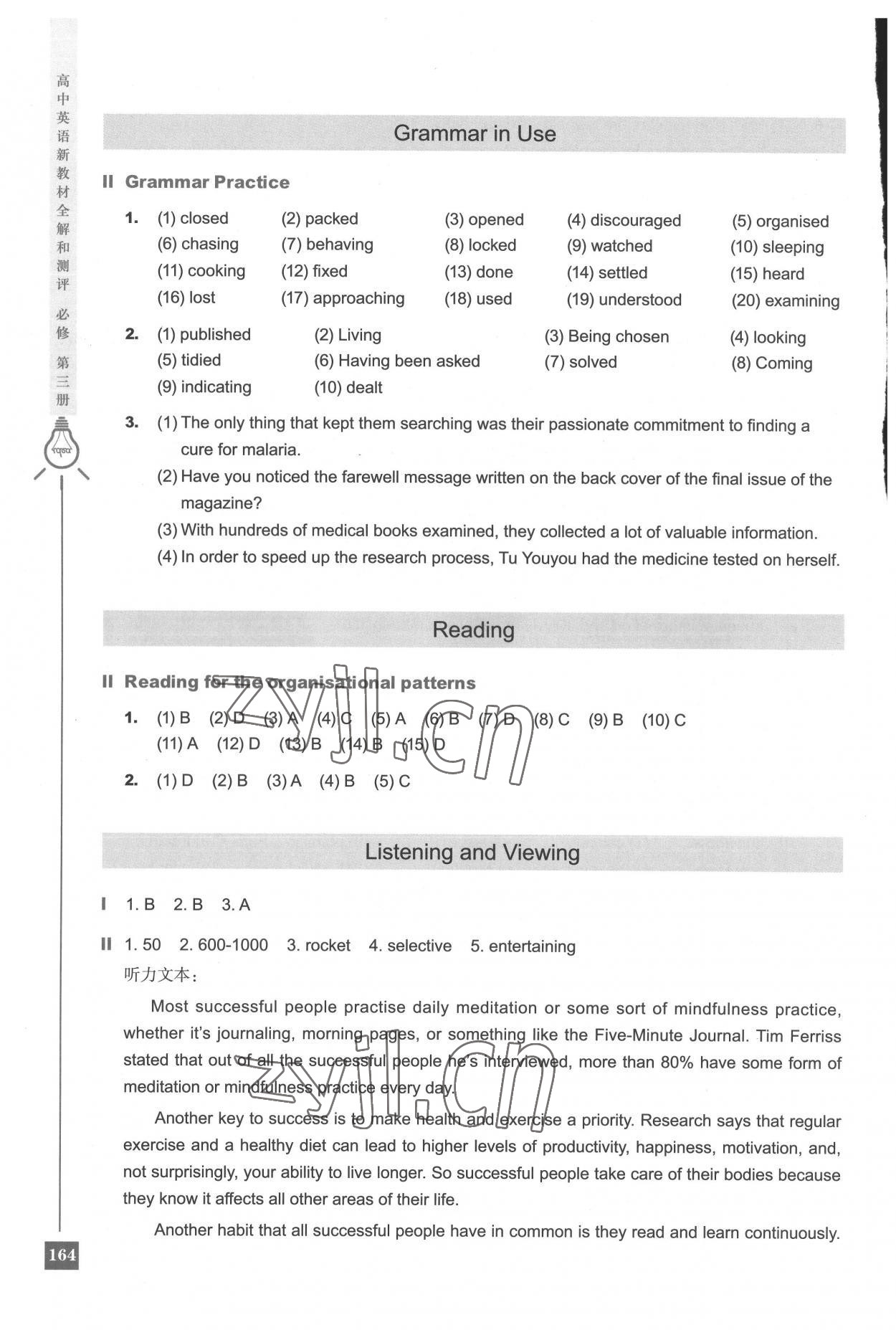 2022年新教材全解和測評高中英語必修3滬教版54制 參考答案第3頁
