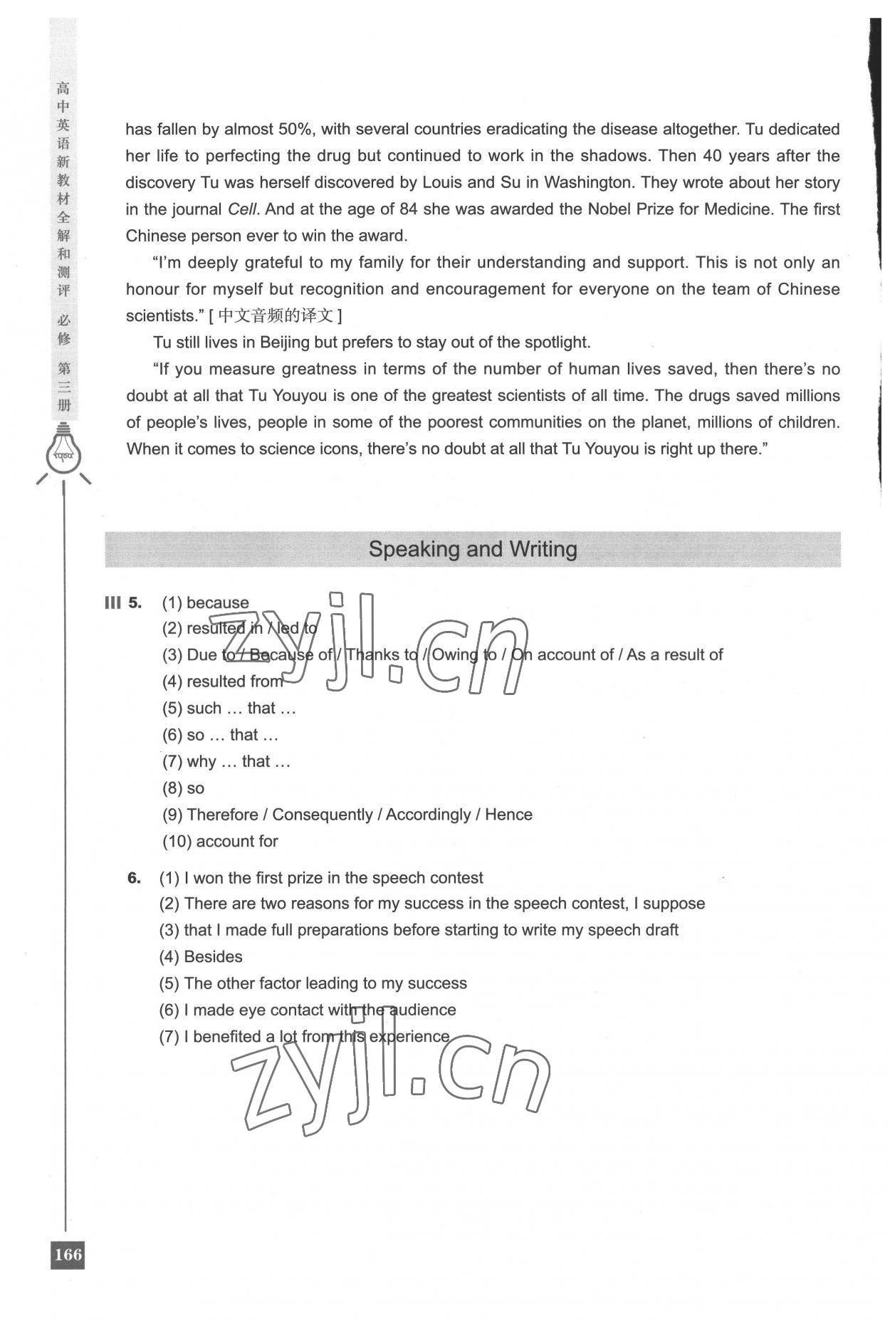 2022年新教材全解和測評高中英語必修3滬教版54制 參考答案第5頁