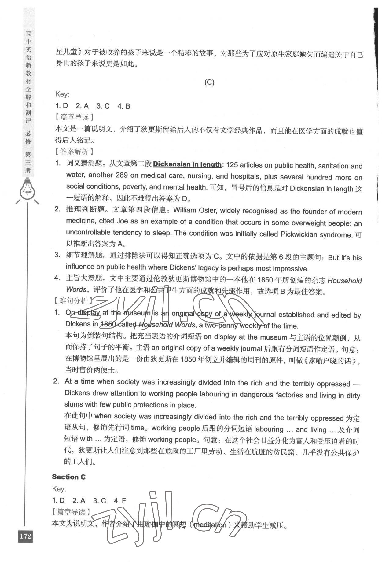2022年新教材全解和測評高中英語必修3滬教版54制 參考答案第11頁