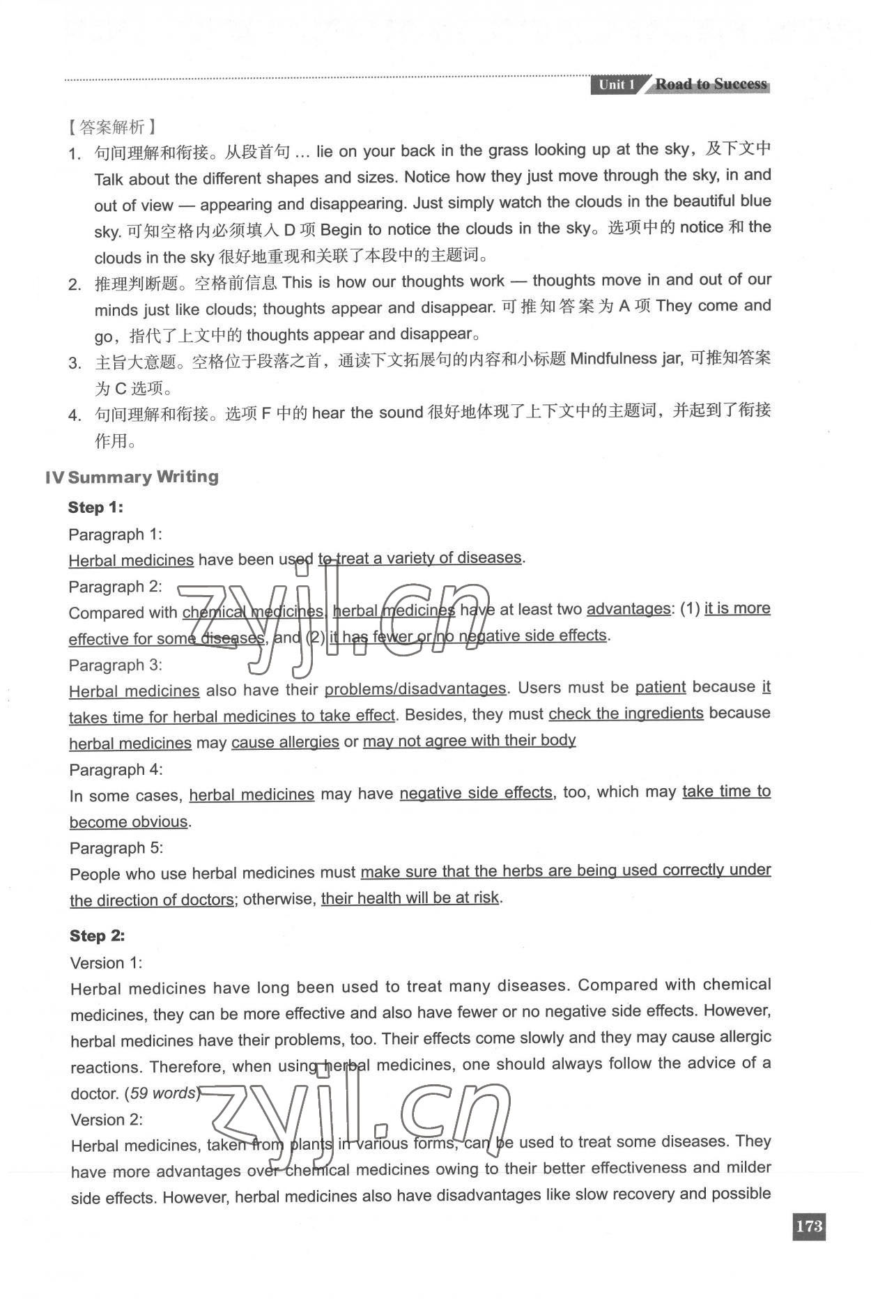 2022年新教材全解和測評高中英語必修3滬教版54制 參考答案第12頁