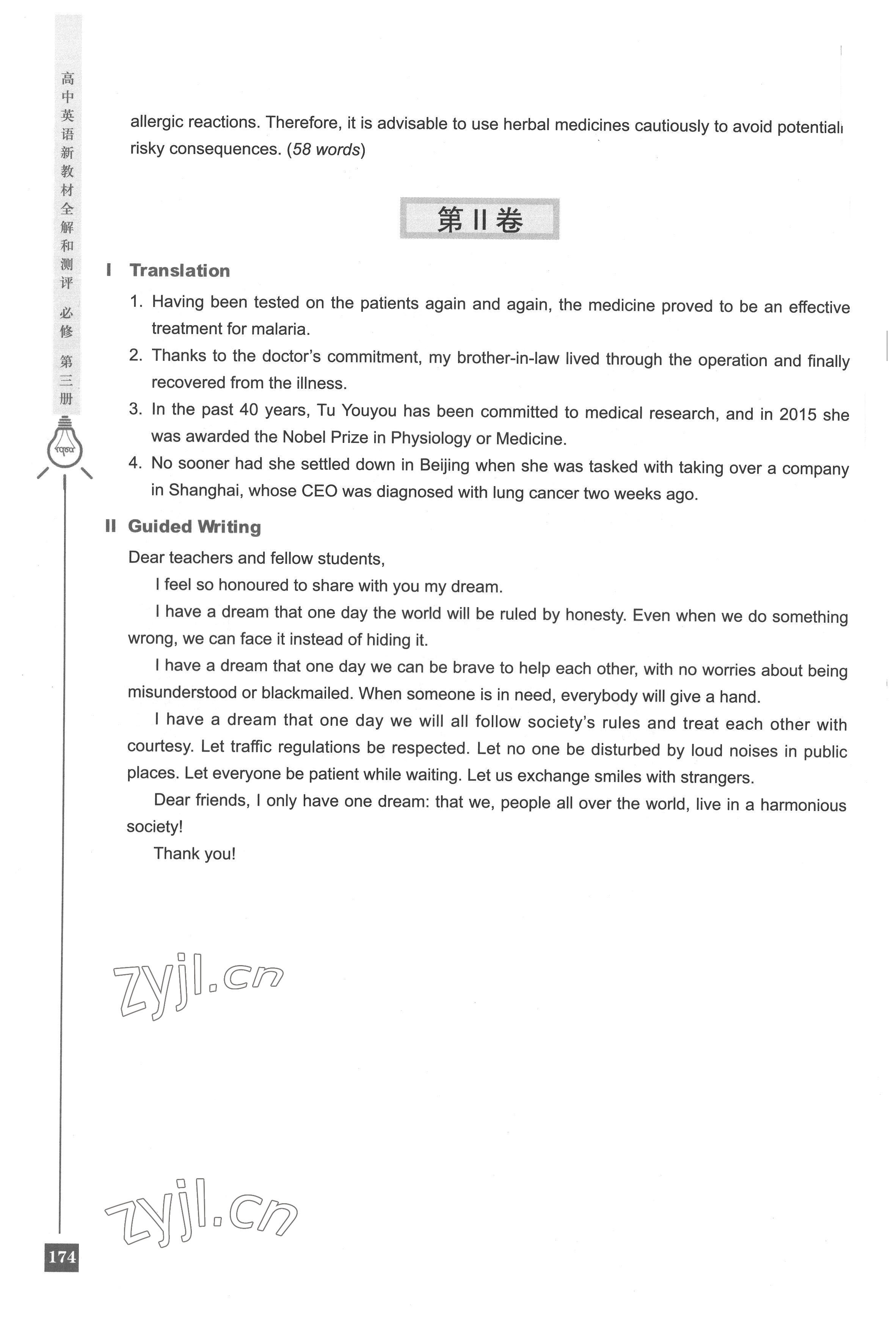 2022年新教材全解和測評高中英語必修3滬教版54制 參考答案第13頁