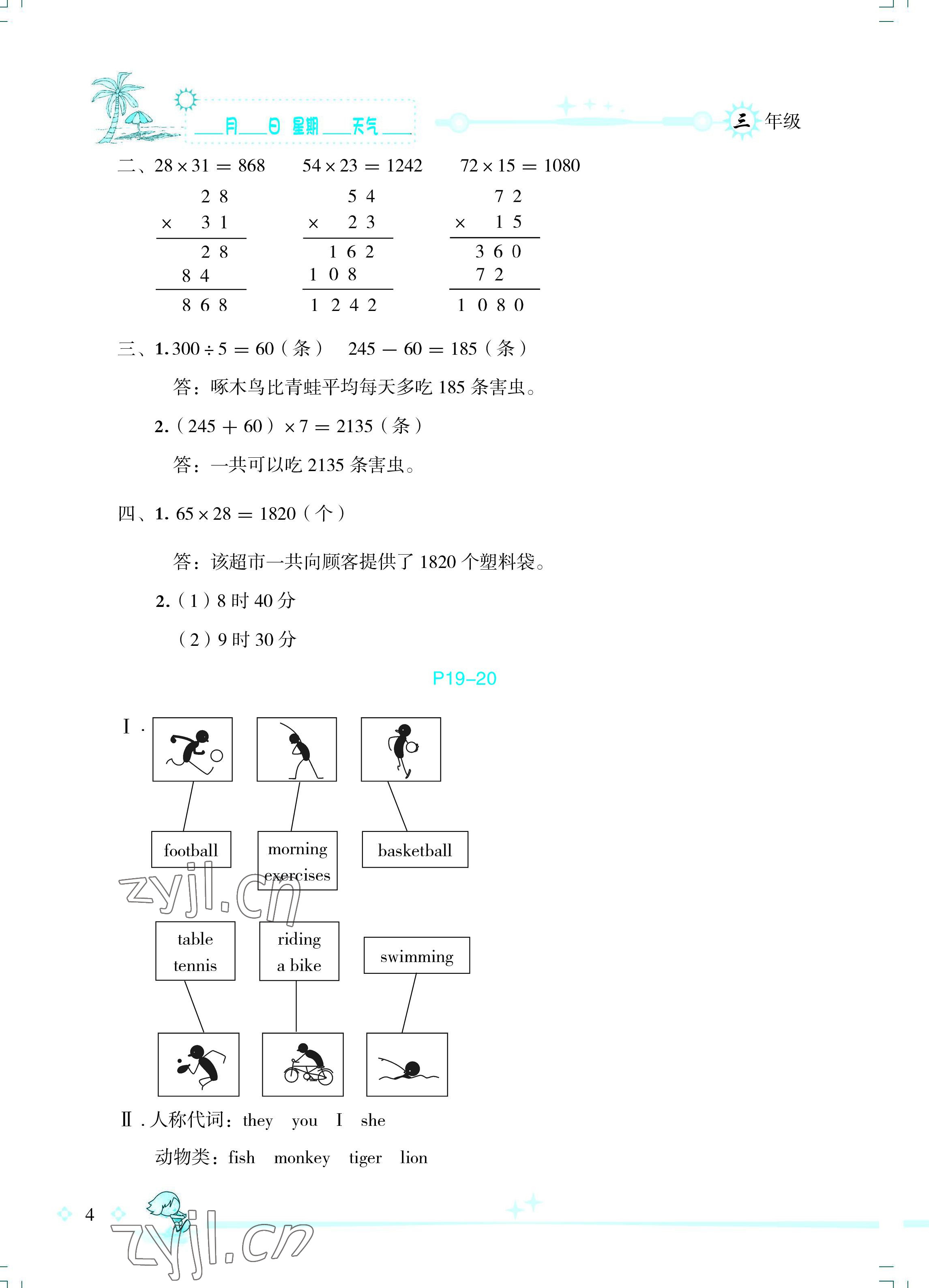 2022年優(yōu)秀生快樂假期每一天全新暑假作業(yè)本三年級(jí)綜合海南專版延邊人民出版社 參考答案第4頁