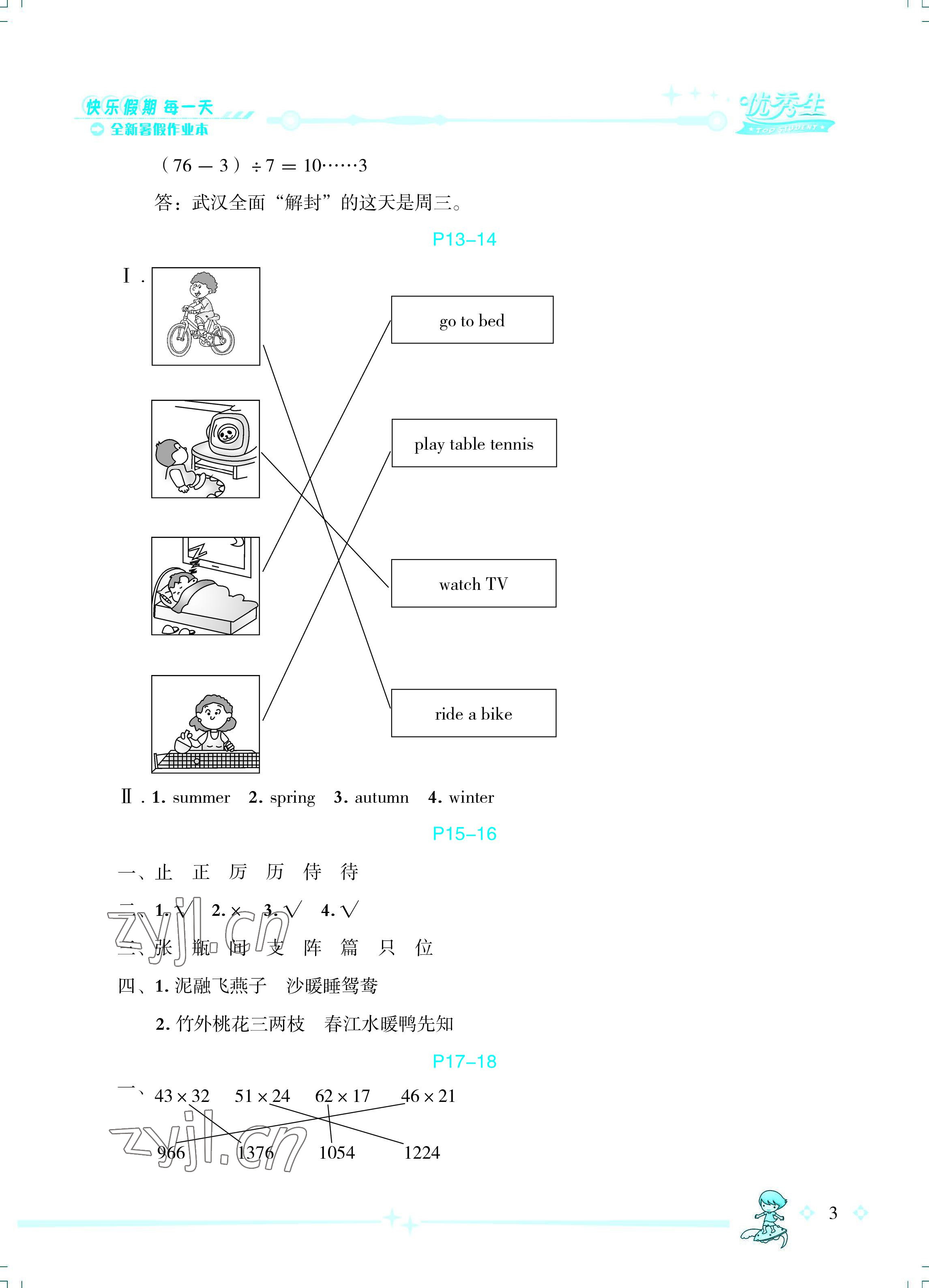 2022年優(yōu)秀生快樂假期每一天全新暑假作業(yè)本三年級綜合海南專版延邊人民出版社 參考答案第3頁